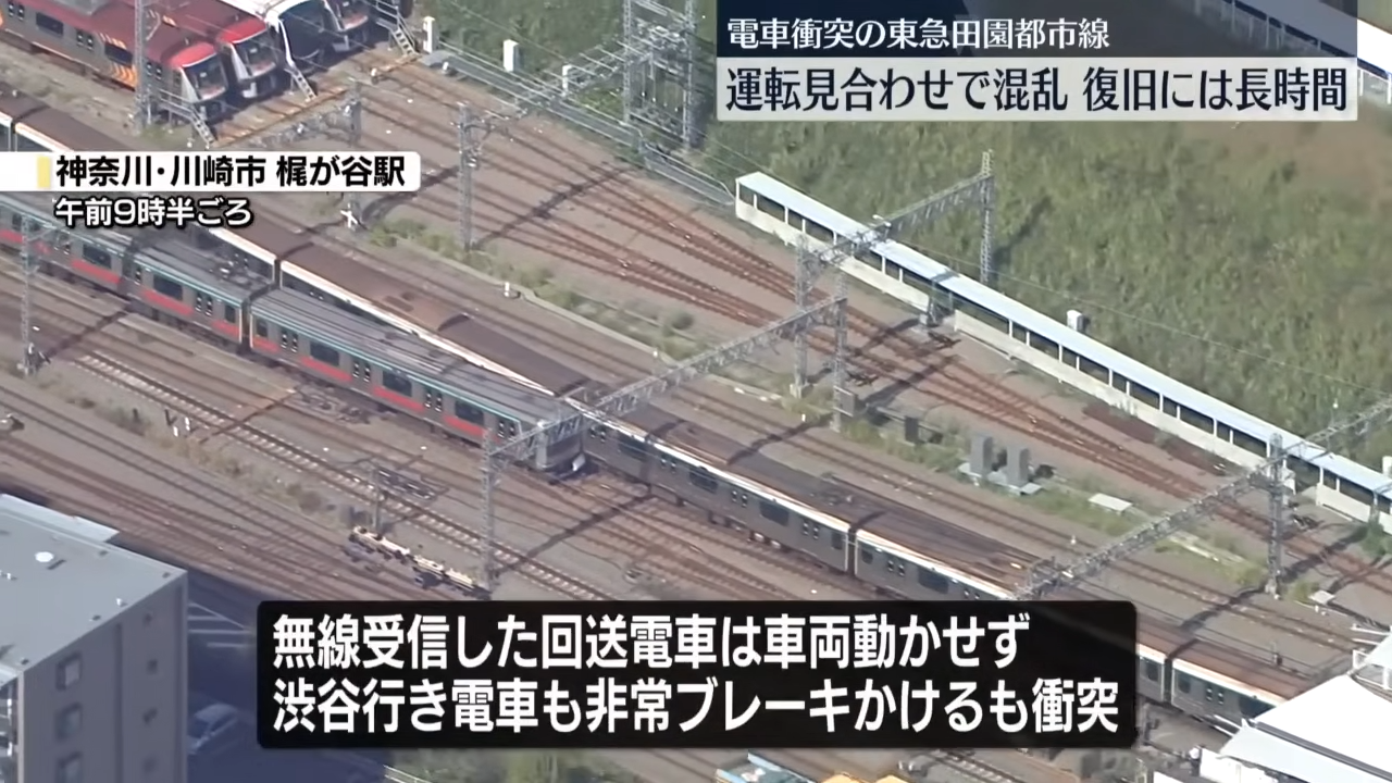 東急電鐵田園都市線昨深夜發生列車相撞事故，部分路段目前仍停駛。（翻攝自日テレNEWS YouTube）