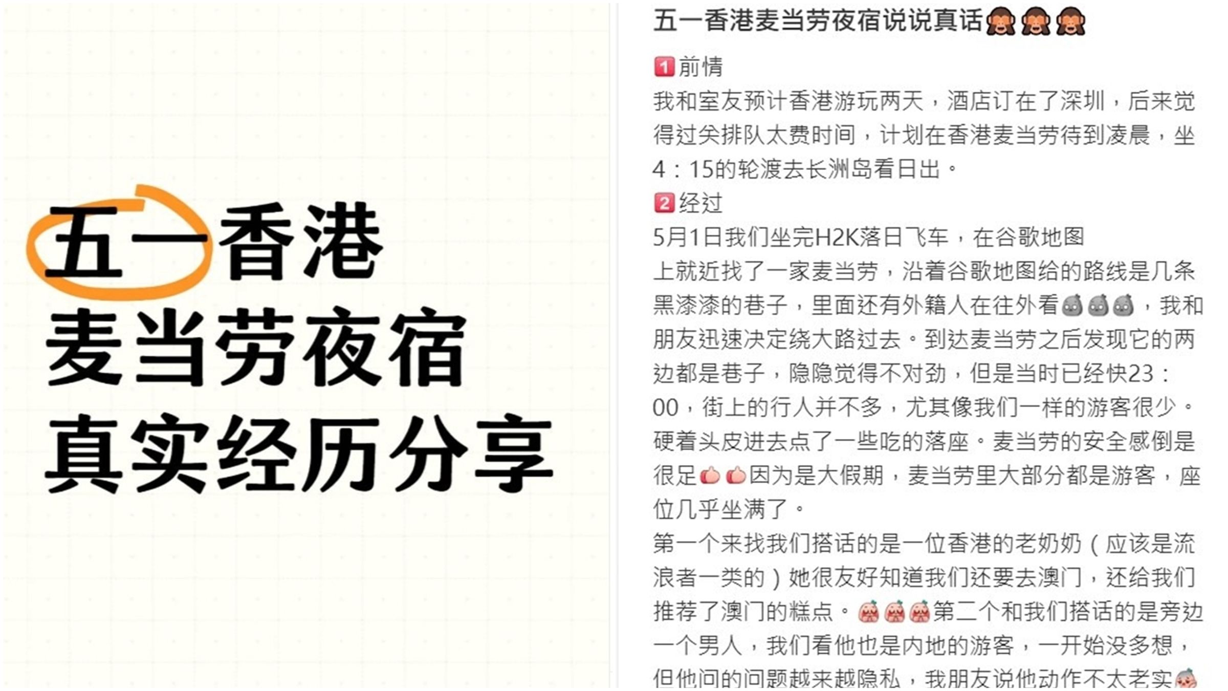 一名中國女子分享夜宿麥當勞的經歷,被其他人狠酸後,她反嗆「出不出得起和願不願意出是兩個概念」。(翻攝自小紅書)