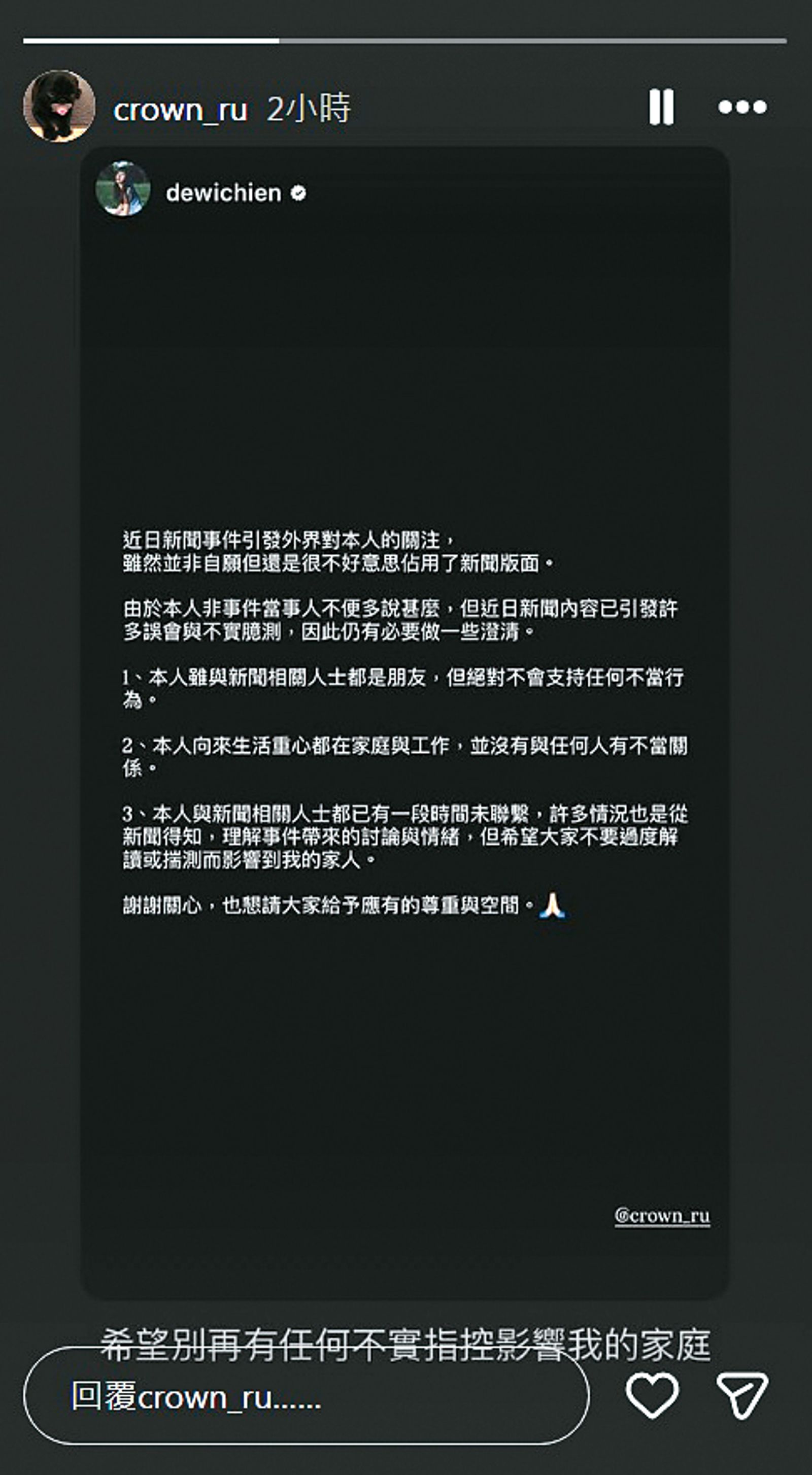 簡廷芮神隱3天後，發聲明撇清外遇，老公賴冠儒也轉發力挺。（翻攝自賴冠儒IG）