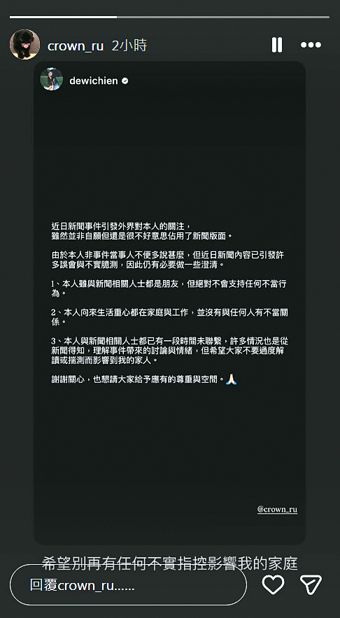 簡廷芮神隱3天後,發聲明撇清外遇,老公賴冠儒也轉發力挺。(翻攝自賴冠儒IG)