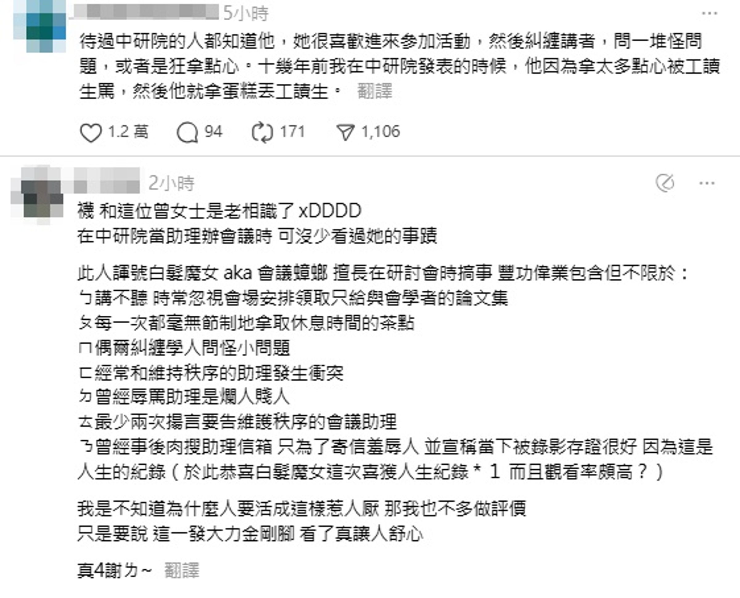 要求讓位的婦人被起底是慣犯外，如今也被認出是大名鼎鼎的「中研院白髮魔女」。（翻攝自Threads）