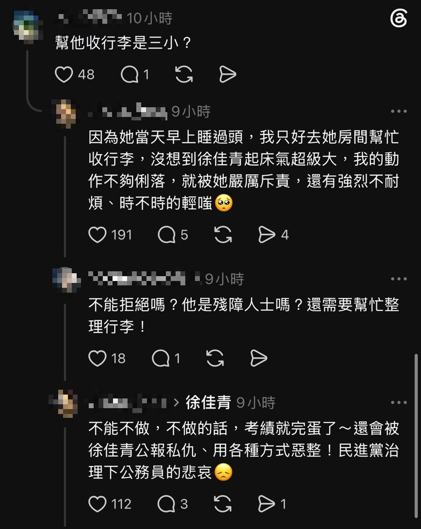 網友在Threads留言爆料，聲稱曾因替徐佳青收行李速度太慢遭責罵，引發熱議。（翻攝Threads）