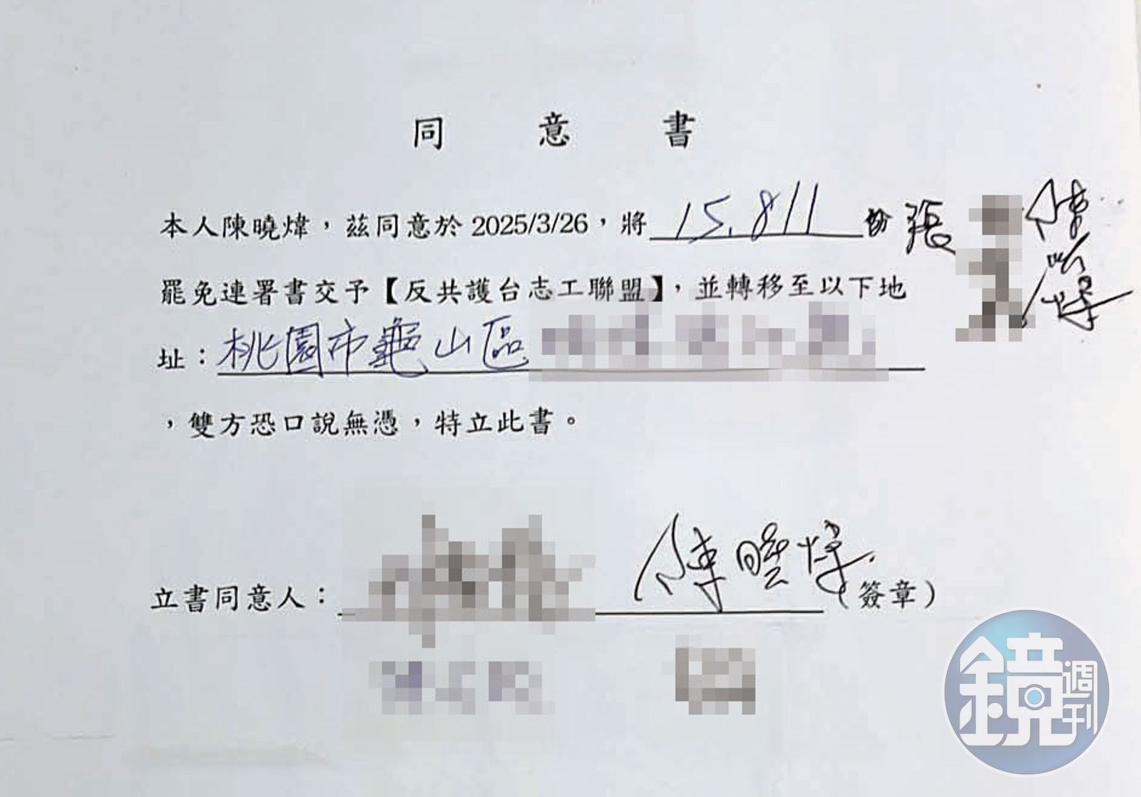 陳曉煒親簽同意書,同意轉移1.5萬餘份連署書到龜山。(讀者提供)