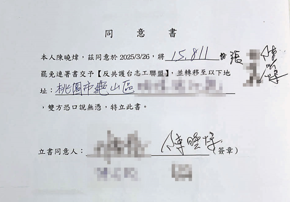 陳曉煒親簽同意書,同意轉移1.5萬餘份連署書到龜山。(讀者提供)