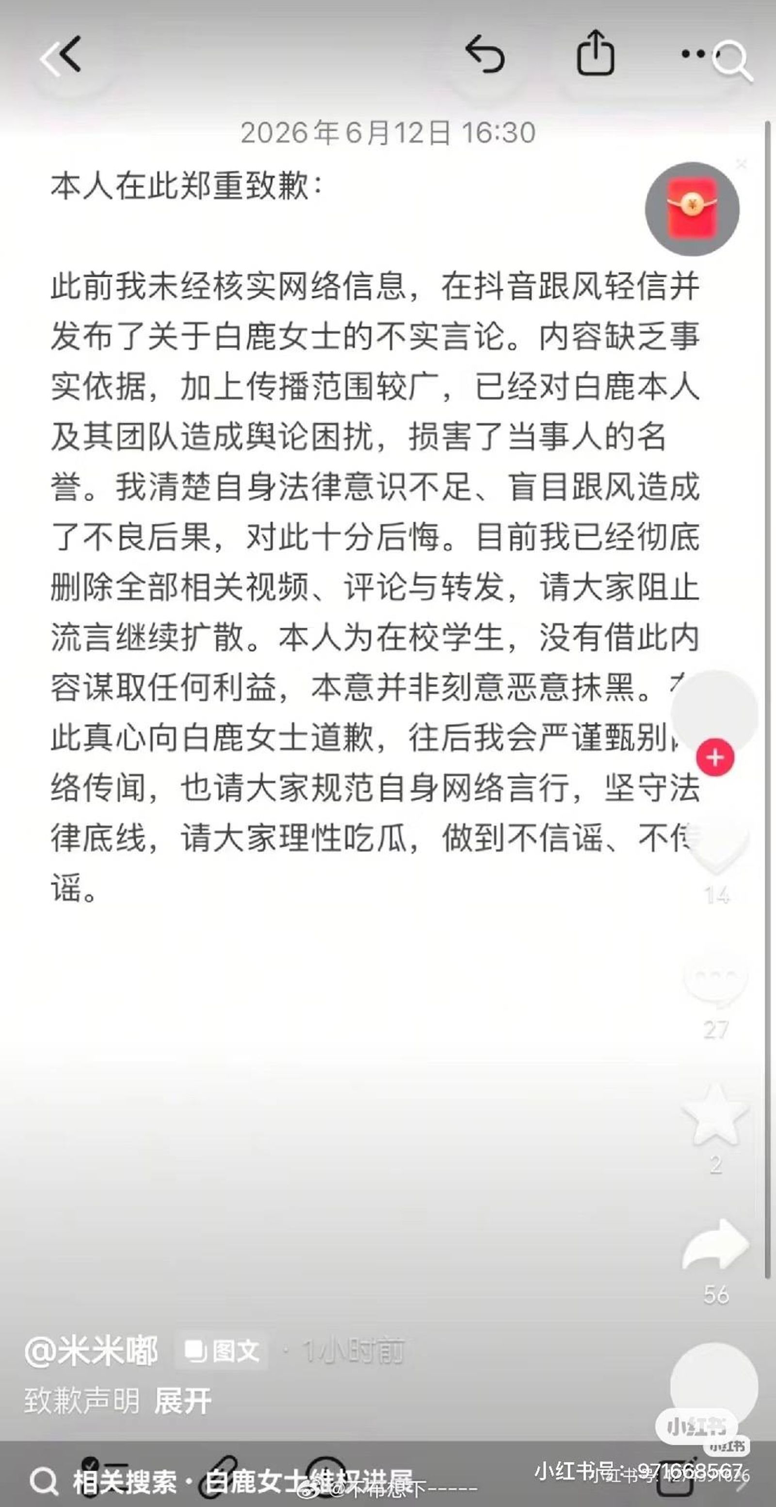 已有造謠黑粉害怕被告，在平台滑跪道歉。（微博圖片）