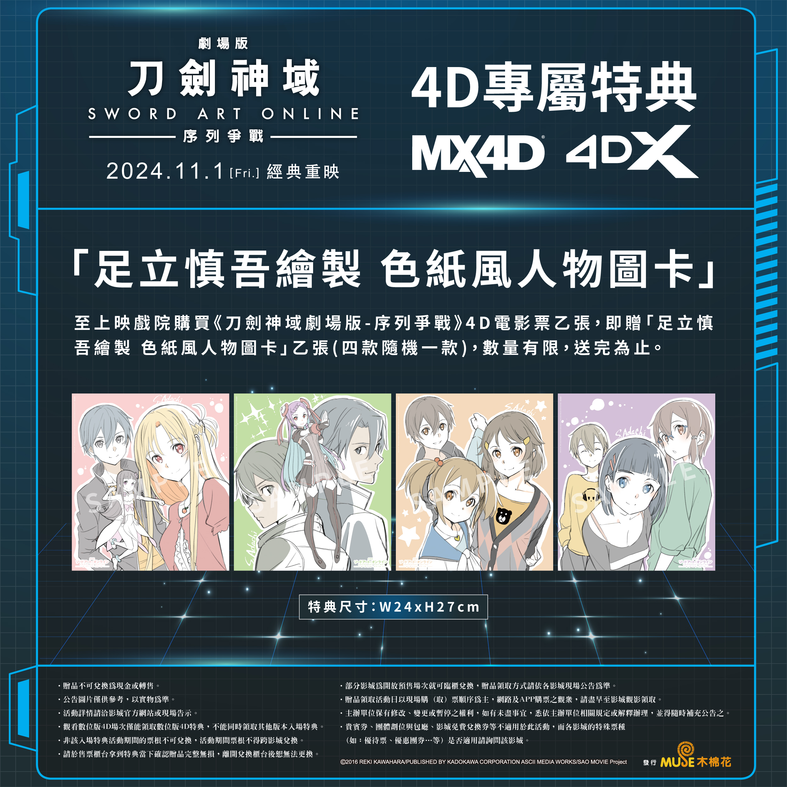 4D專屬特典是由足立慎吾所繪製的「色紙風人物圖卡」。（木棉花提供）