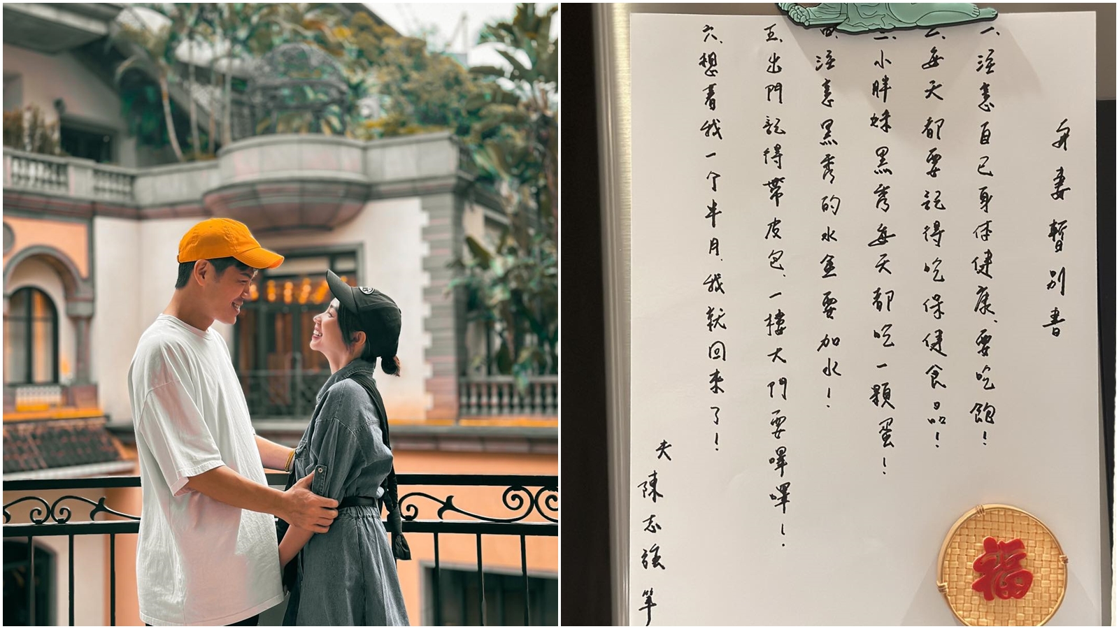 陳志強拍戲去親筆寫下「與妻暫別書」。（翻攝自曾智希臉書）