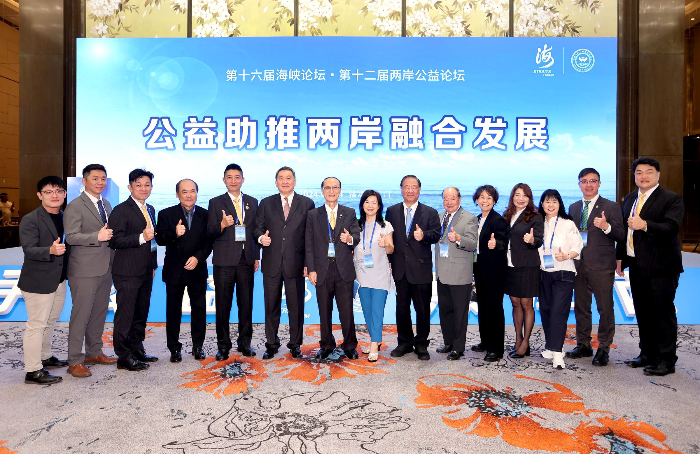 永慶慈善基金會由董事長趙怡（左6）領軍，參與兩岸公益論壇，中華文化推廣協會理事長暨永慶房產集團董事長孫慶餘（左7）也出席。