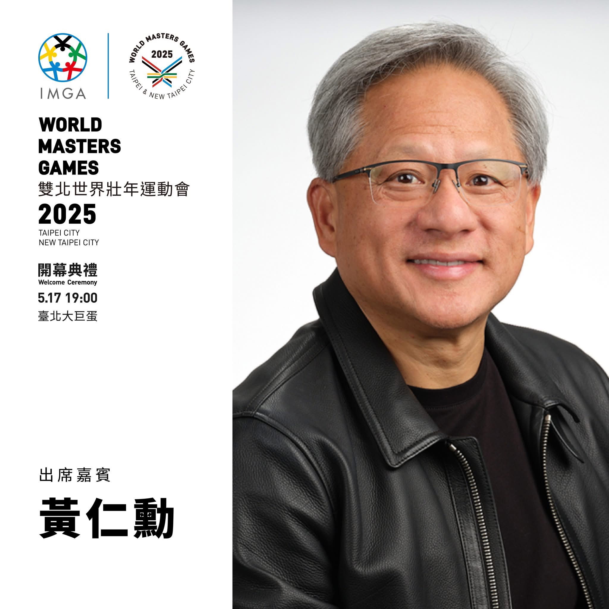輝達執行長黃仁勳將擔任世壯運科技聖火代表。（北市府提供）