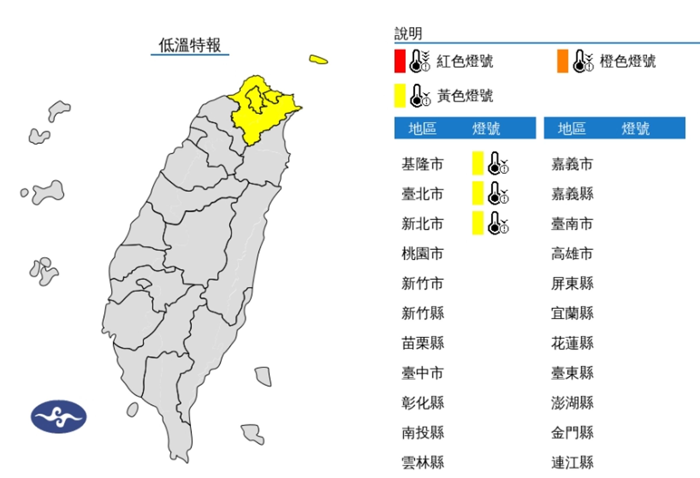 氣象署今晨針對北北基發布低溫特報。(中央氣象署提供)