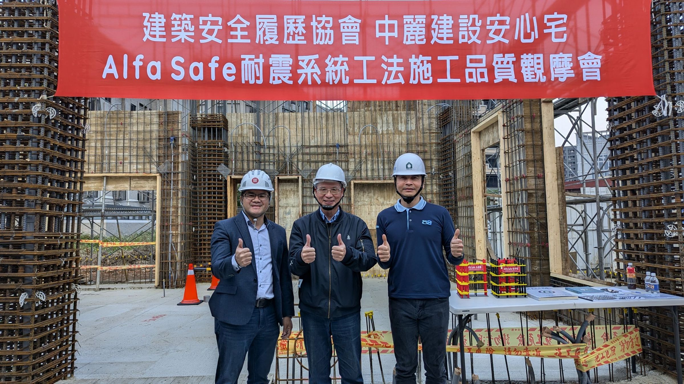 建築安全履歷協會與中麗建設攜手舉辦「Alfa Safe耐震系統工法施工品質觀摩會」。由左至右為中麗建設總經理邱奕民、國家住宅及都市更新中心執行長柯茂榮、建築安全履歷協會理事長戴雲發。（建築安全履歷協會提供）