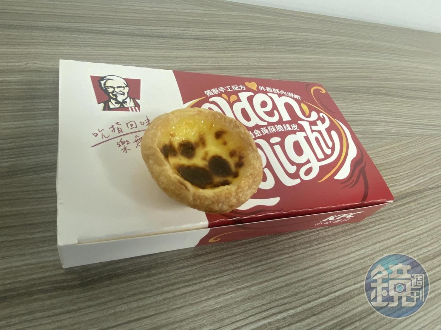 肯德基原味蛋撻要走入歷史?消息一出引發眾人熱議。(讀者提供)