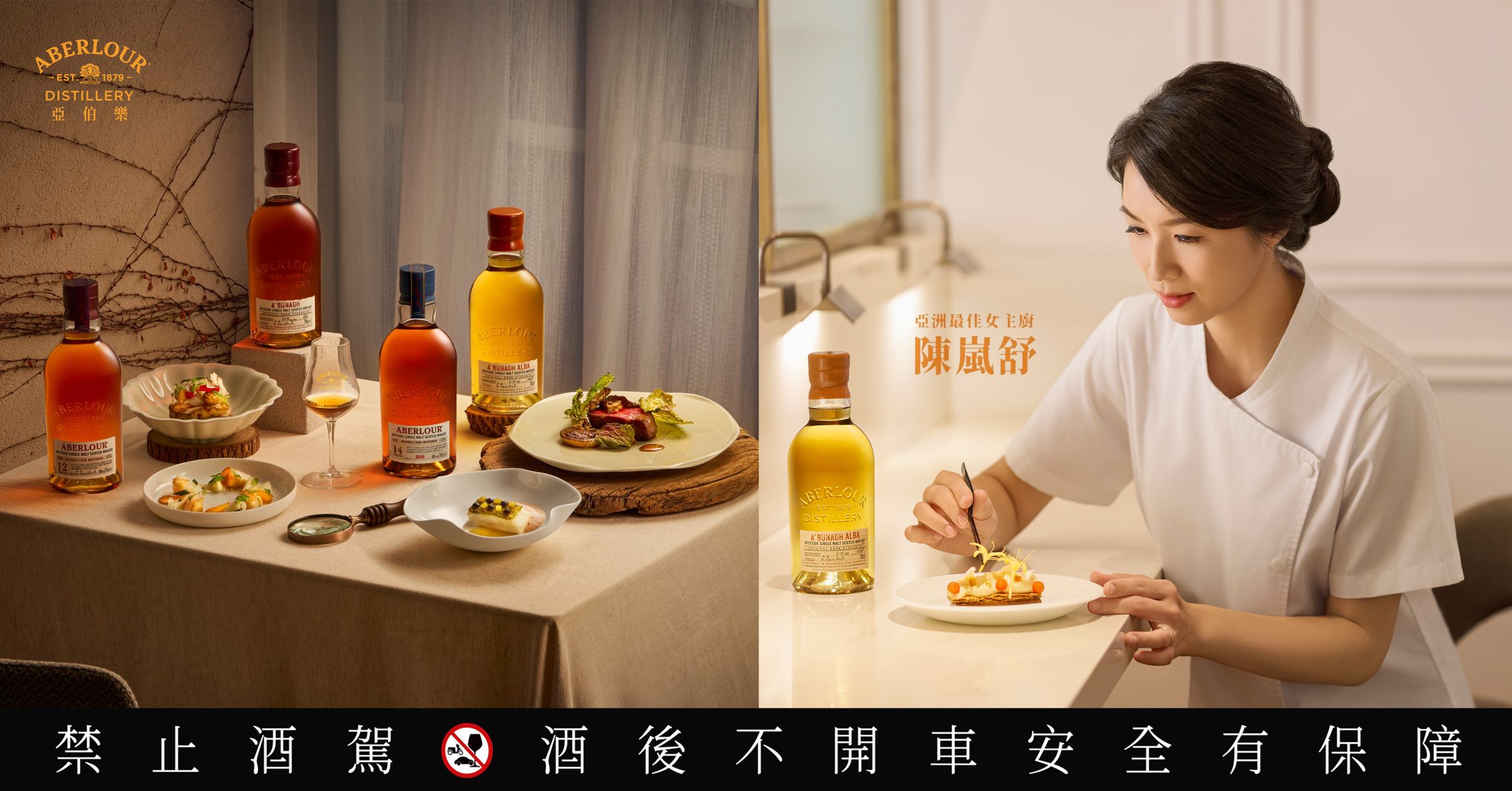 單一麥芽蘇格蘭威士忌精品品牌「亞伯樂」隆重鉅獻「伯樂饗頌」品酩會。
