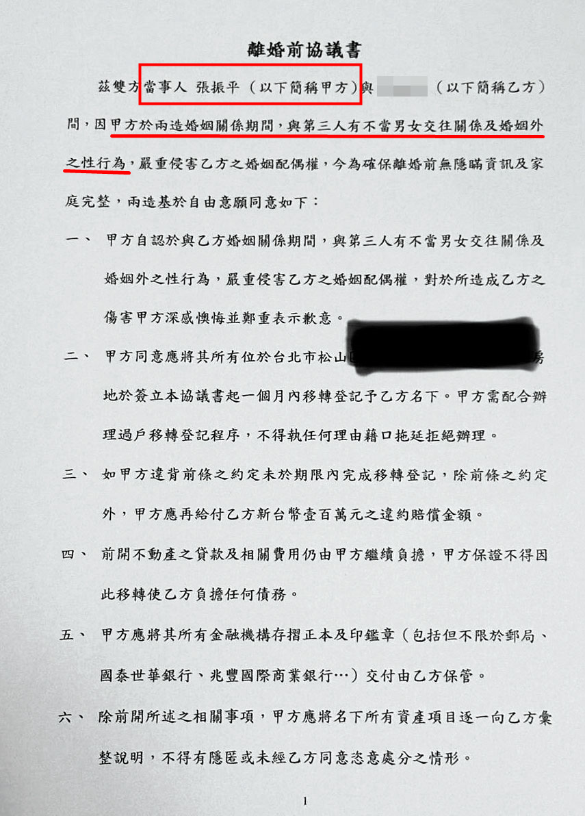 張振平在「離婚前協議書」中坦承外遇，修改版更點名Ａ小姐名字，成了張妻狀告Ａ小姐侵害配偶權的鐵證。（讀者提供）
