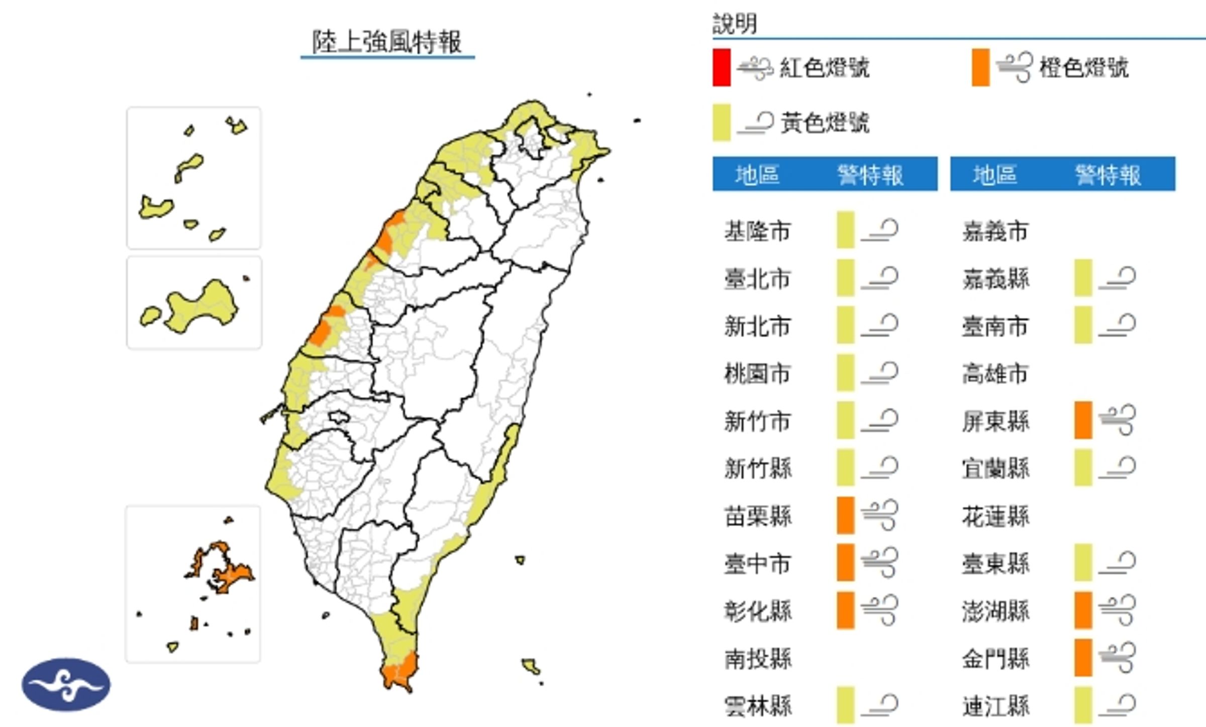 中央氣象署發布陸上強風特報。（翻攝自中央氣象署官網）
