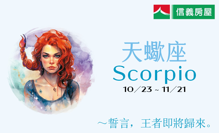 2024瑪法達-天蠍