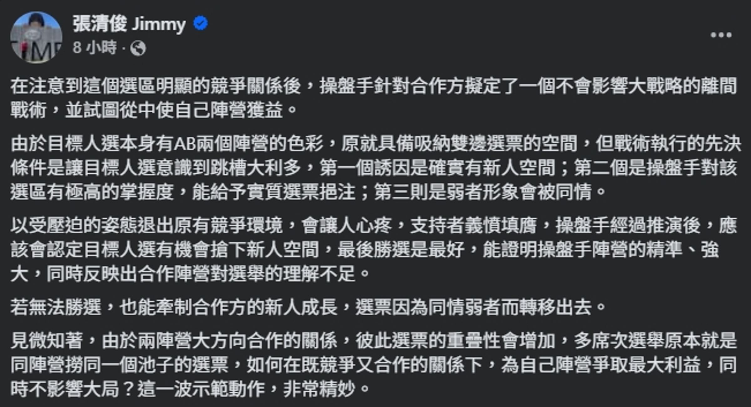 張清俊意有所指發文。（翻攝自臉書@張清俊 Jimmy ）