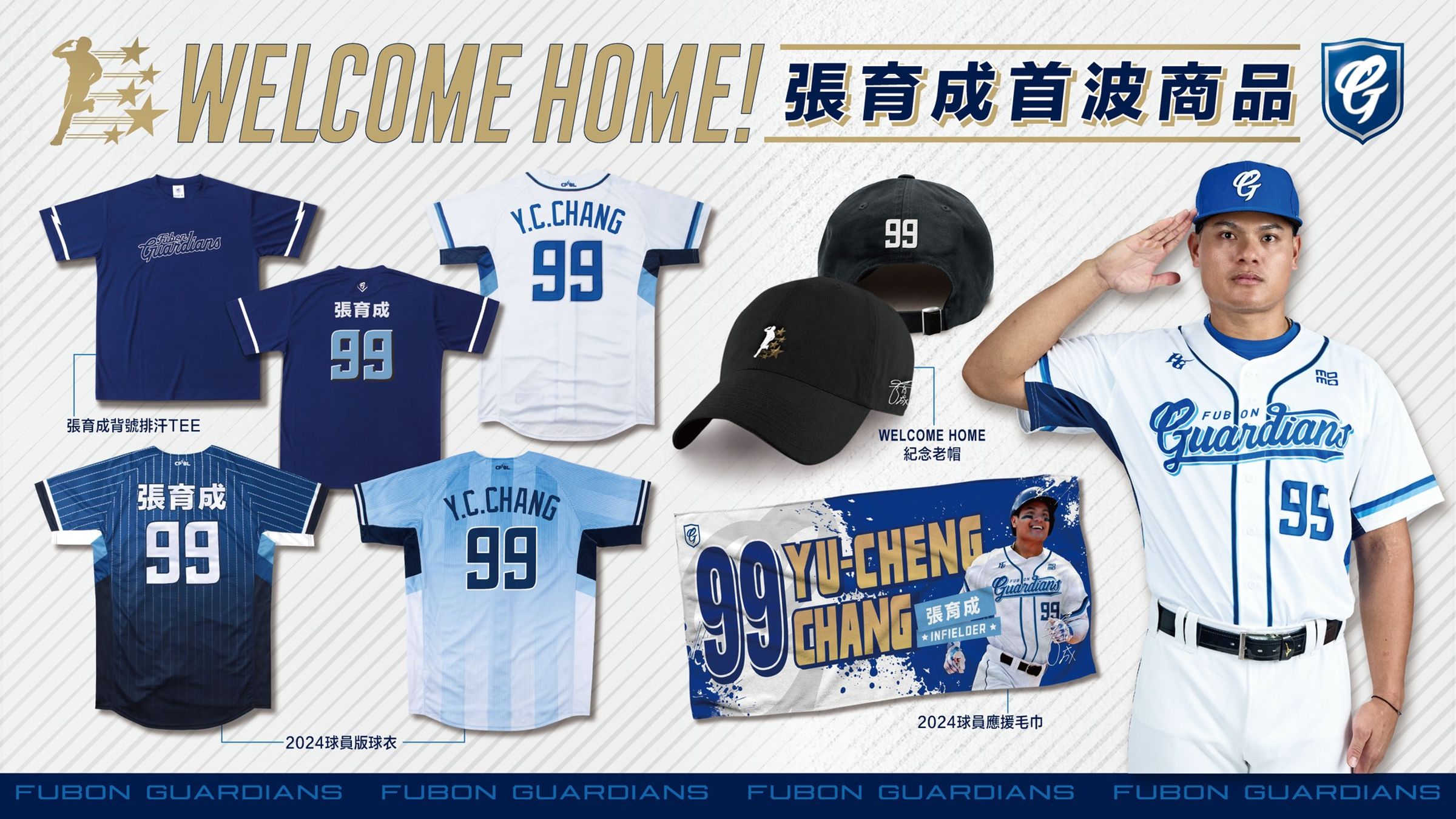 張育成個人商品12日將在新莊球場富邦悍將商品旗艦店Gstore限量販售。(翻攝自Fubon Guardians 富邦悍將棒球隊臉書)