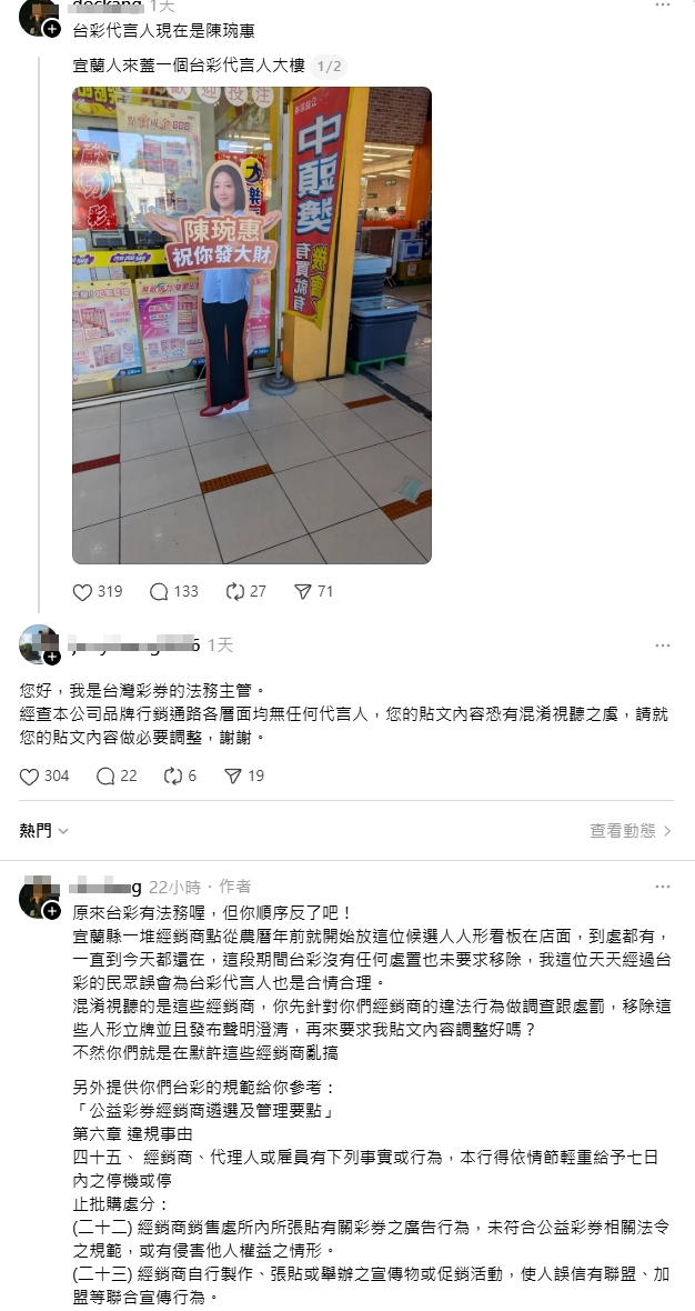 針對民眾質疑，疑似台彩法務主管親自現身說明，但仍未說明爭議。（翻攝自Threads）