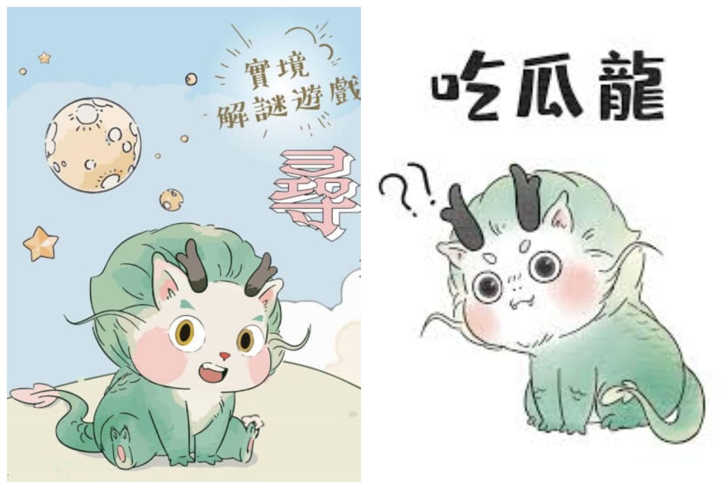 台文館吉祥物「阿龍」（左圖），證實是抄襲中國繪師「童年 Nora」原創作品「嗷嗚龍寶_AoWu」（右圖）。（翻攝台文館臉書、嗷呜龙宝AoWu 臉書）