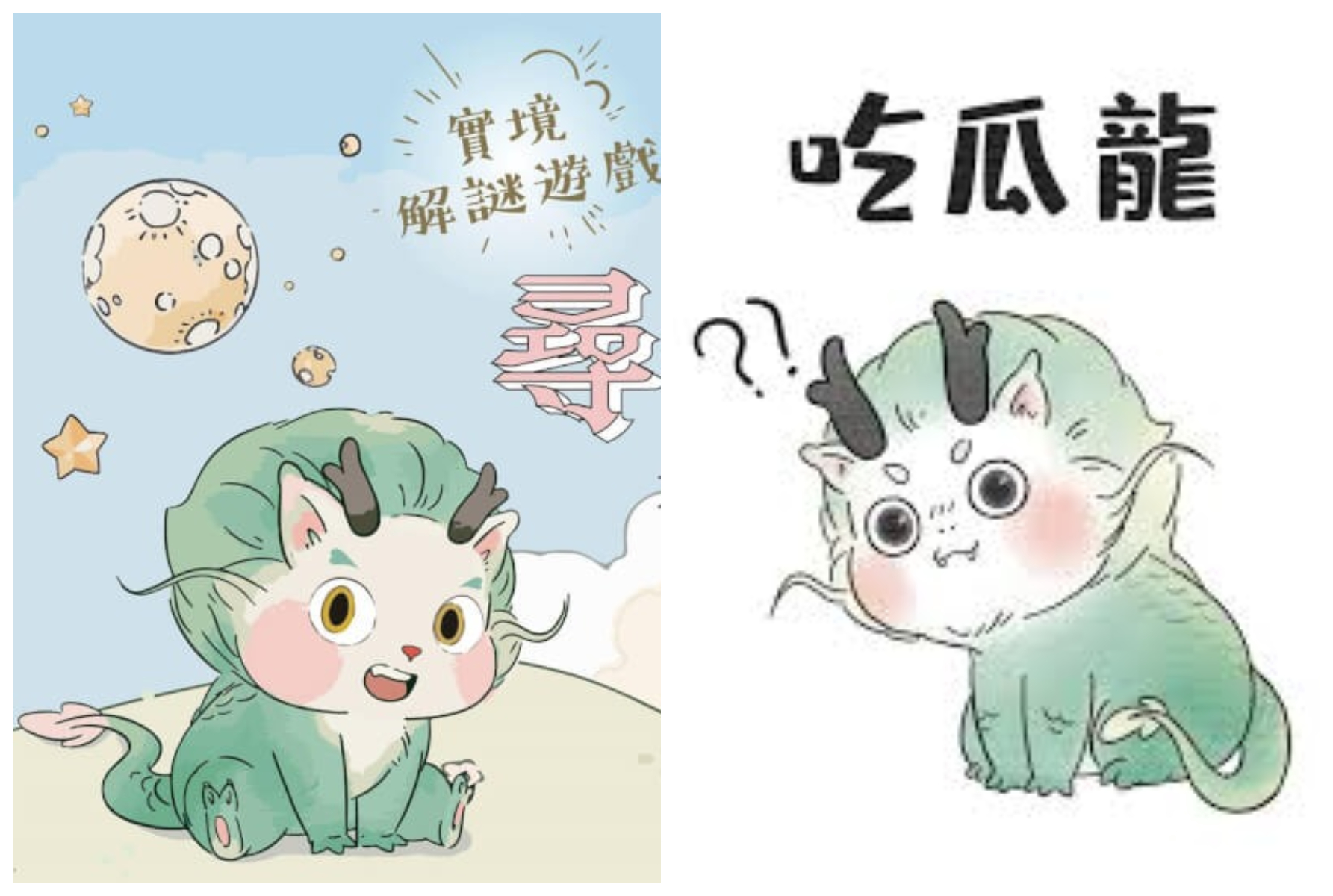 台文館吉祥物「阿龍」（左圖），證實是抄襲中國繪師「童年 Nora」原創作品「嗷嗚龍寶_AoWu」（右圖）。（翻攝台文館臉書、嗷呜龙宝AoWu 臉書）