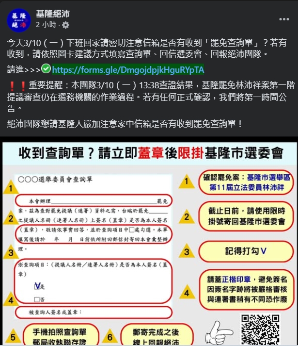 罷團「基隆絕沛」今日下午說明進度。(翻攝自臉書@基隆絕沛)