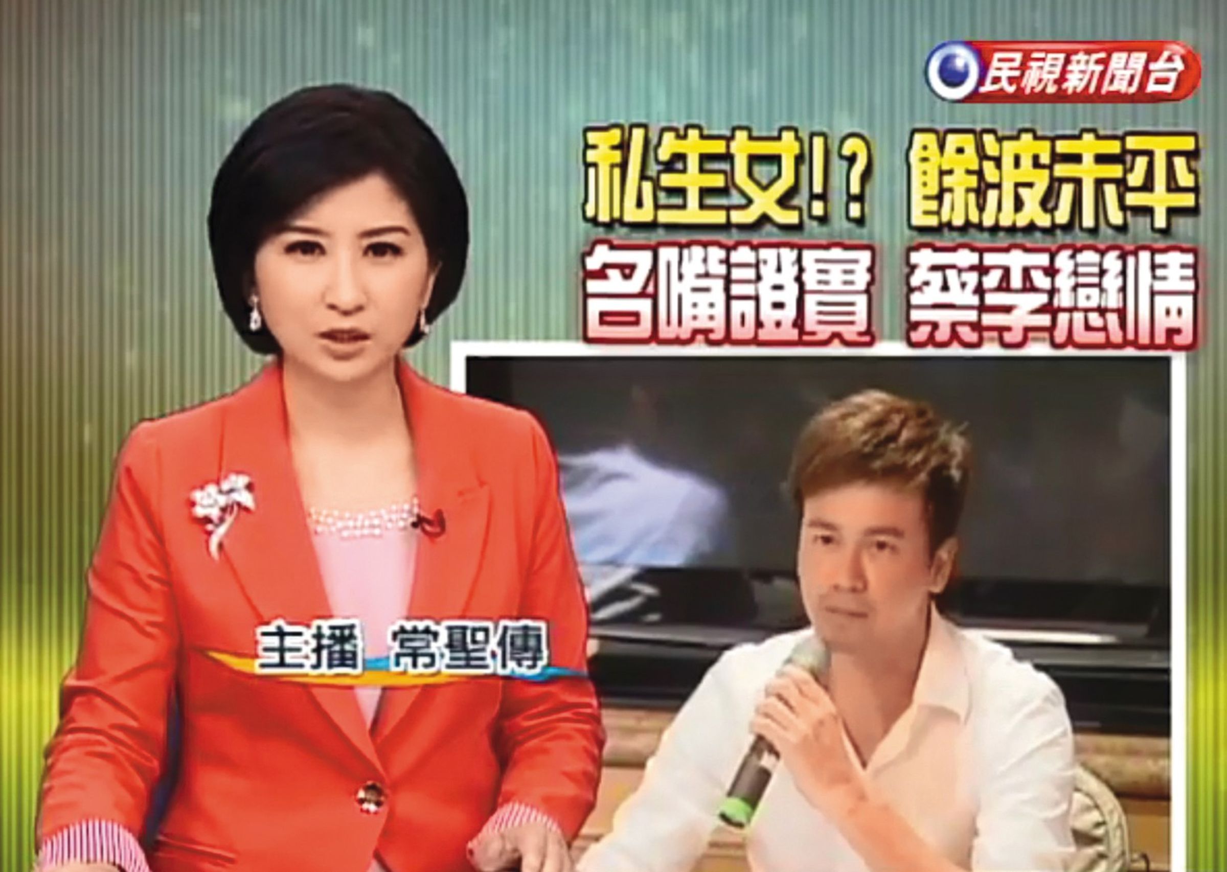 前女友蔡昕璇曾爆料為李聖傑生女，讓男方醜聞纏身，就算還了清白但也事業重挫，只好求償。（翻攝自民視新聞）