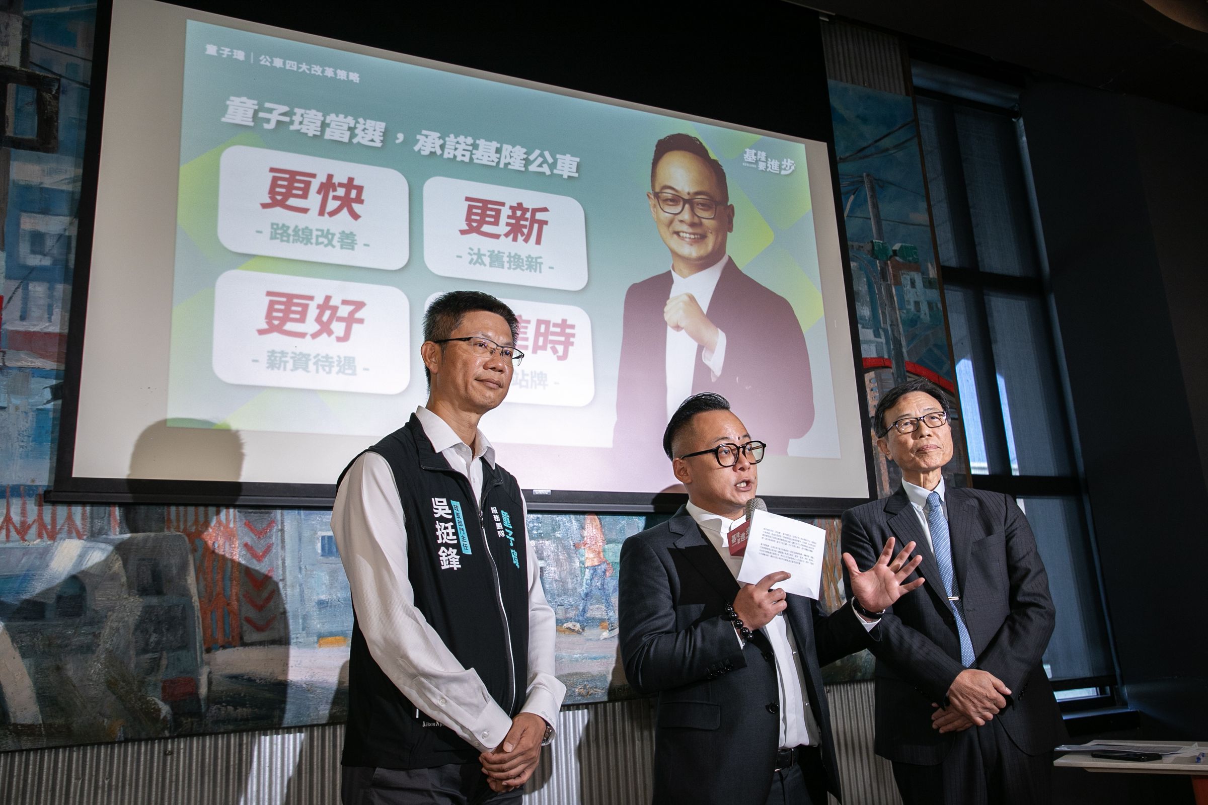 童子瑋(中)此次邀請前交通部政務次長張政源教授(右)擔任公共運輸總顧問,借重交通專業與公共運輸改革經驗,推動基隆公車升級。
