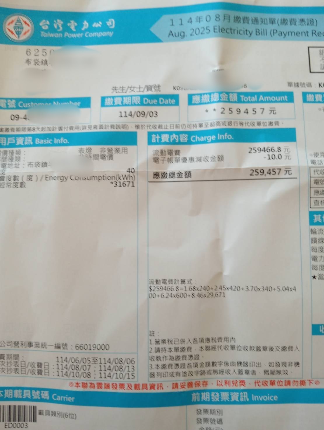 網友透露，自己沒什麼人住的老家竟收到25.9萬元天價電費帳單。（翻攝自臉書@爆料公社）
