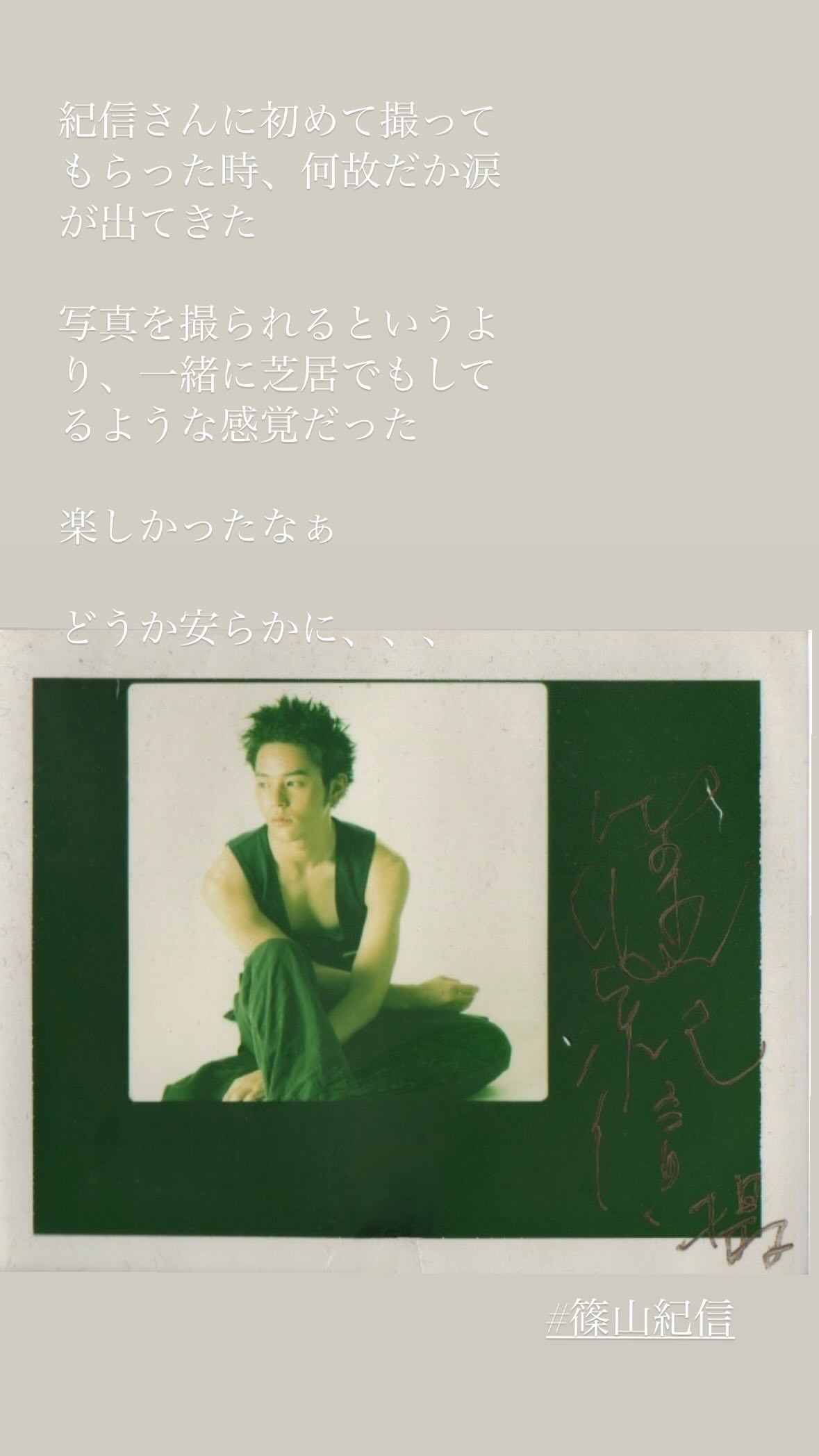 妻夫木聰也曾和篠山紀信合作,今發文分享當天他拍的照片悼念。(翻攝自妻夫木聰IG)