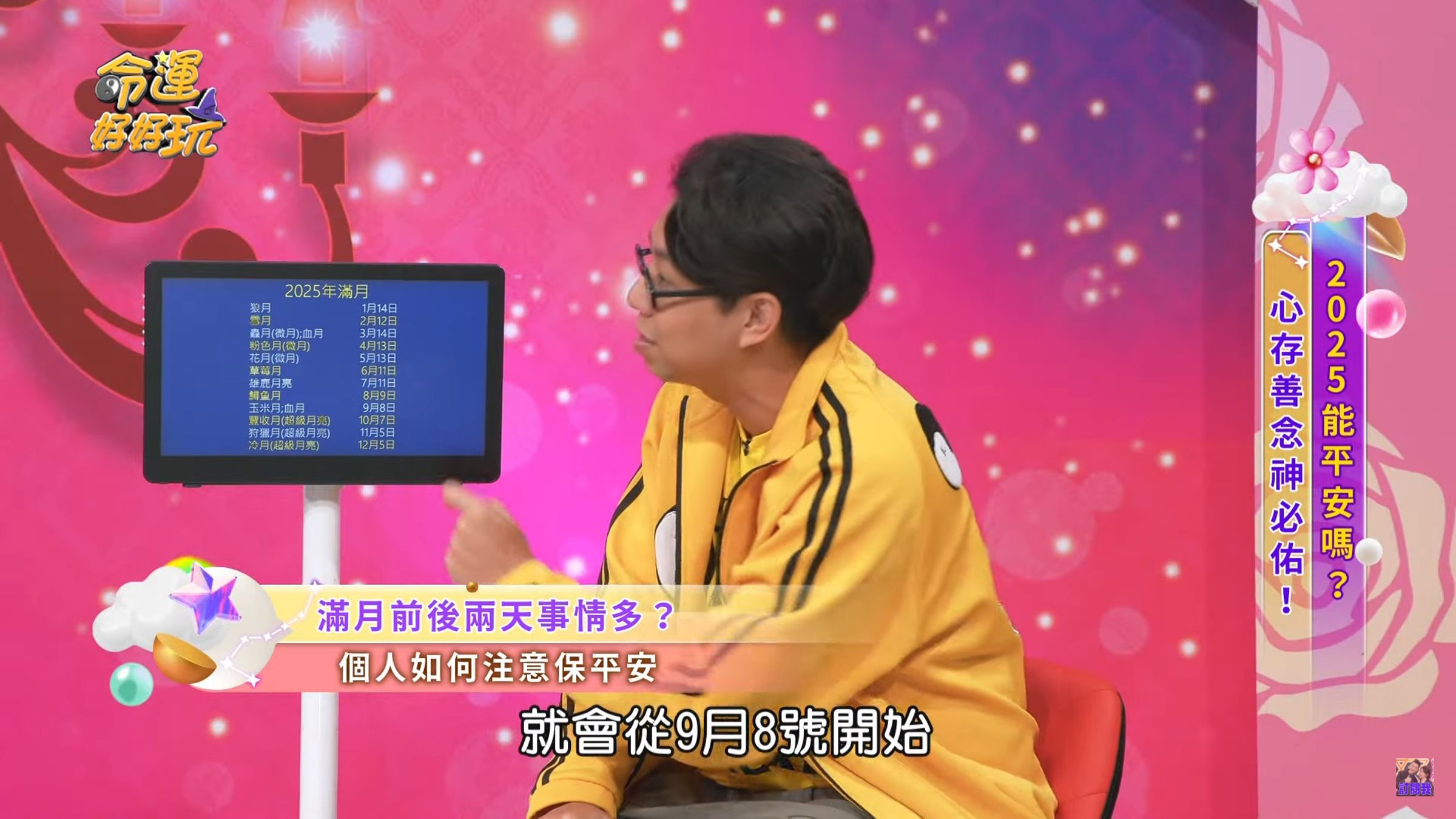 命理師簡少年建議這些時段少出國、搭船。(翻攝命運好好玩YT)