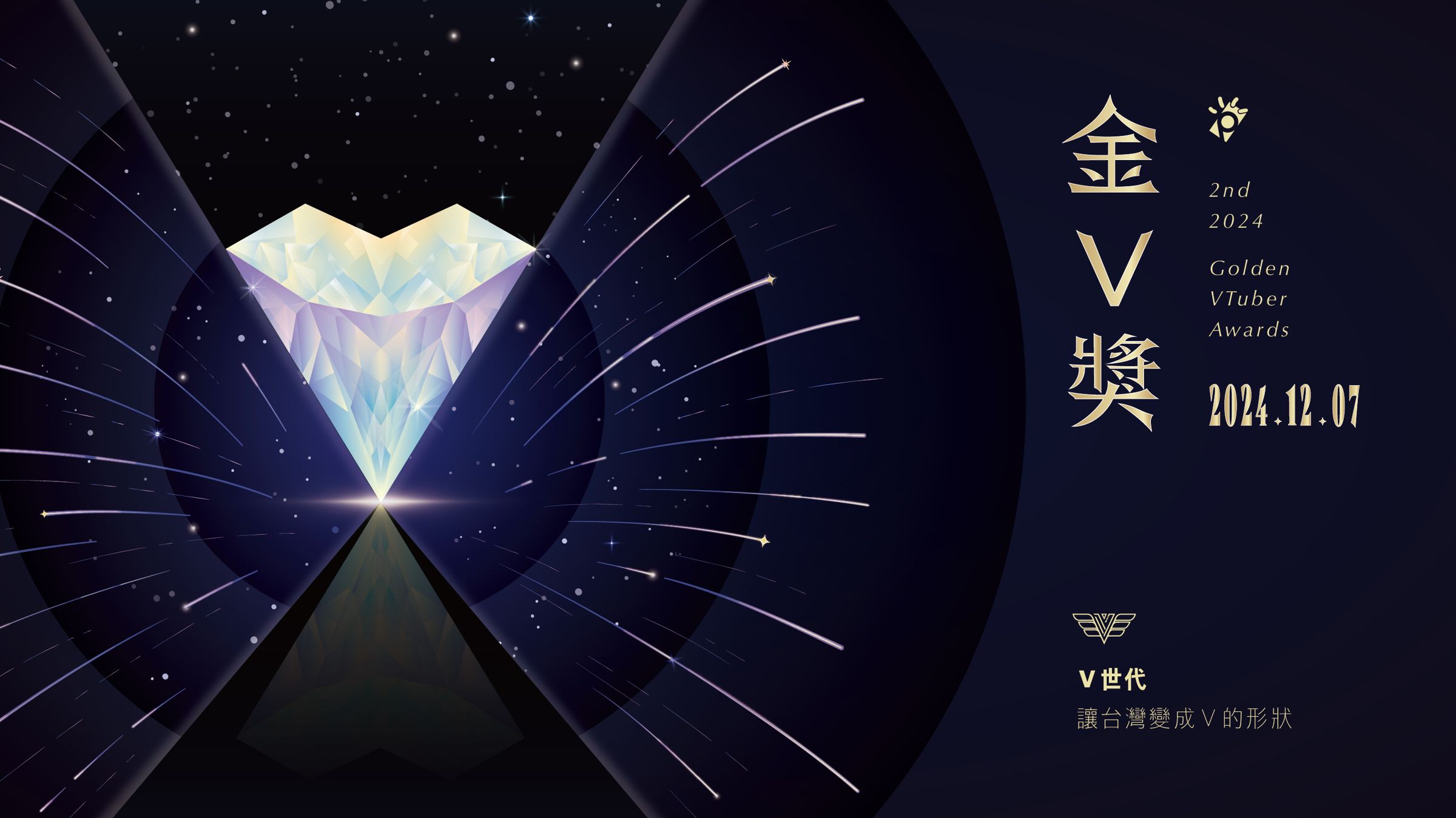 公視公開第二屆金V獎主視覺。(公視提供)