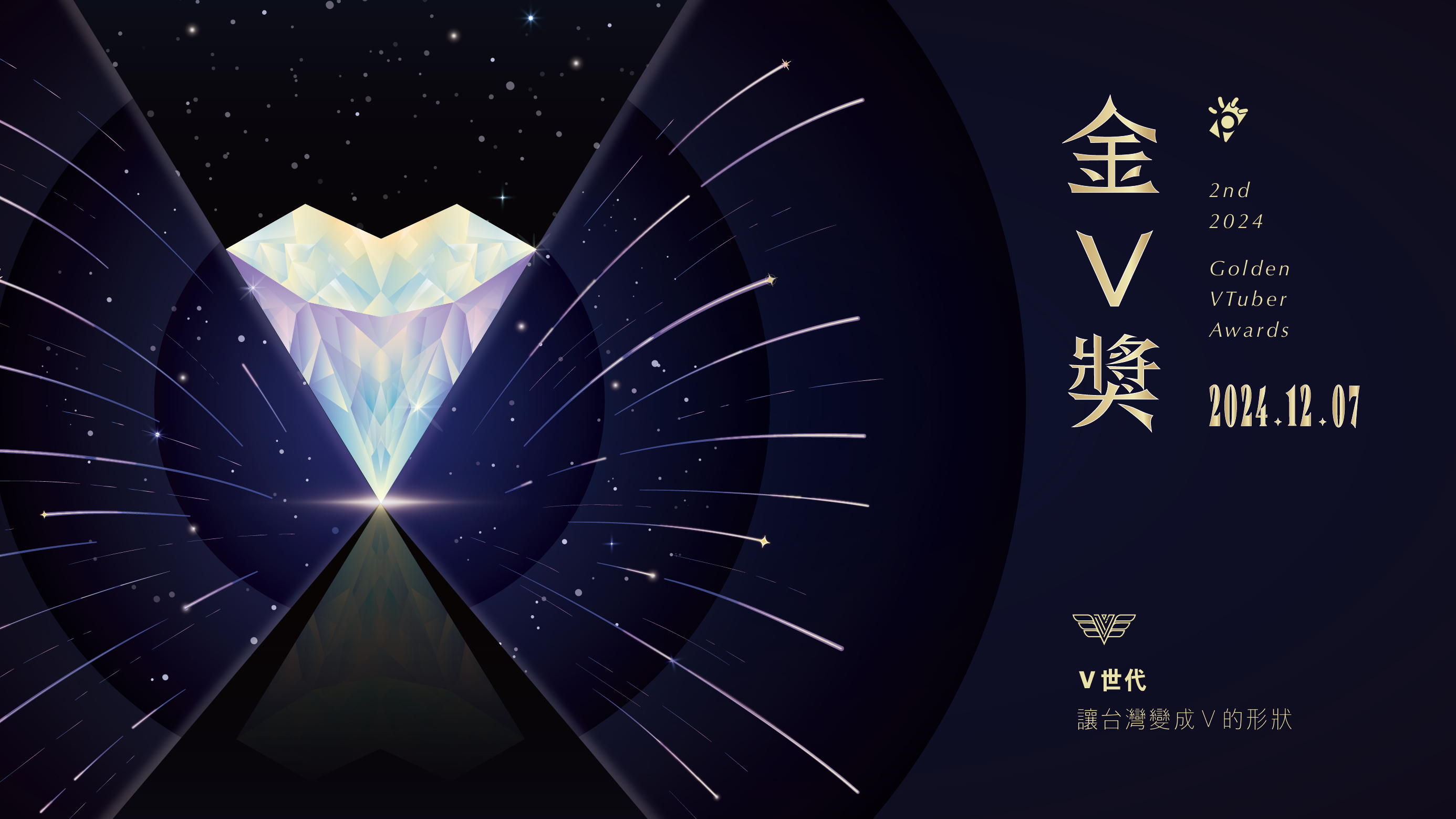 公視公開第二屆金V獎主視覺。（公視提供）