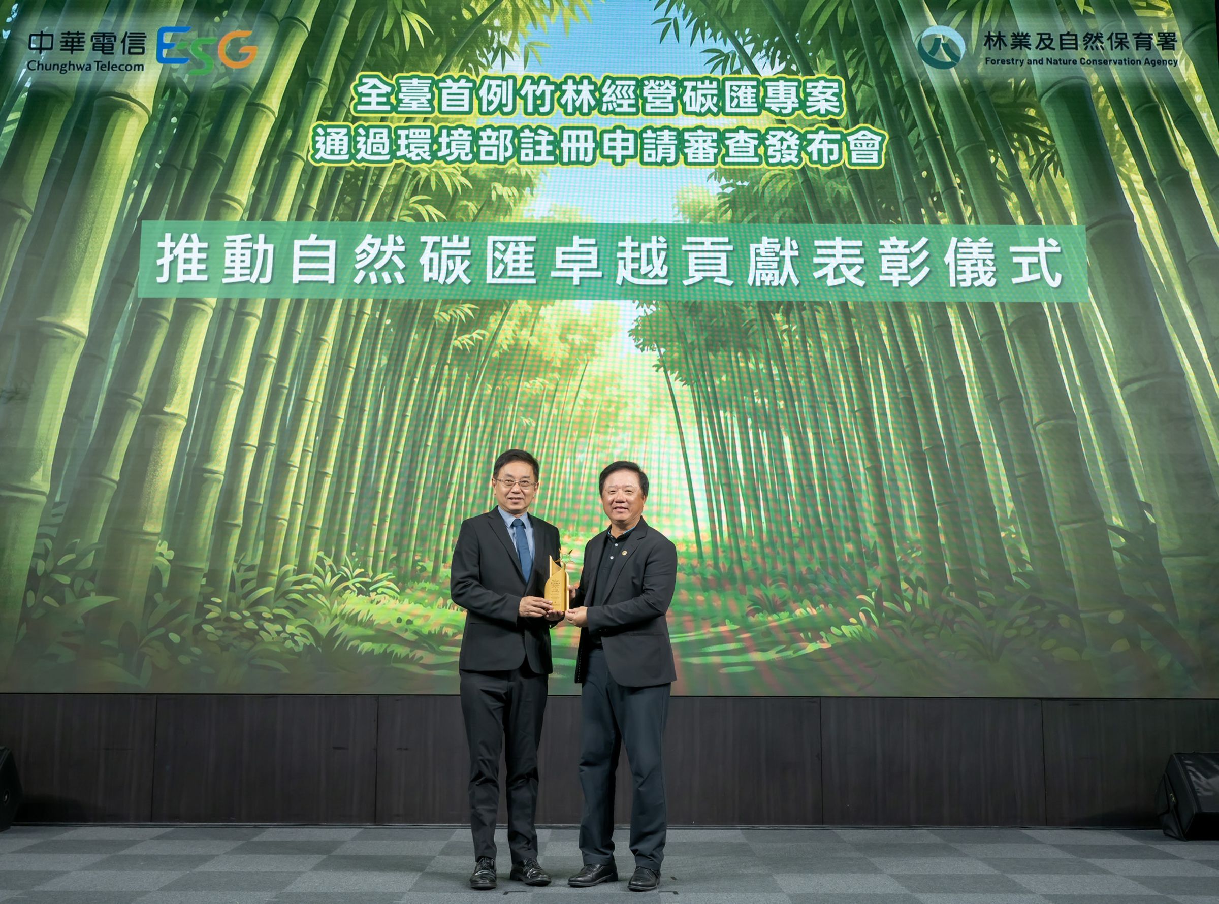 林保署長林華慶(左)與中華電信董事長簡志誠(右)合影,表彰企業投入自然碳匯的貢獻。