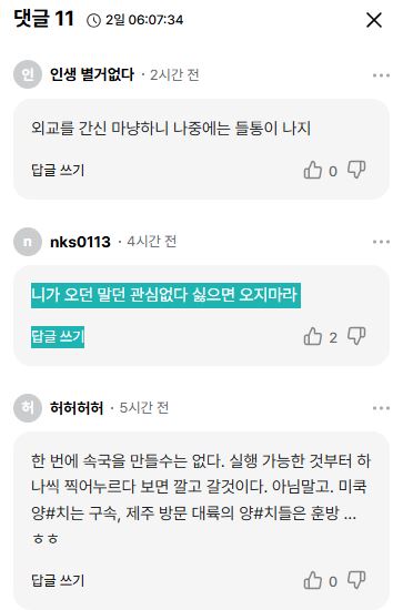 有網友認為，既然中方對此斤斤計較，韓方也無需過度熱臉貼冷屁股，直言「不爽就別來」。（翻攝畫面）