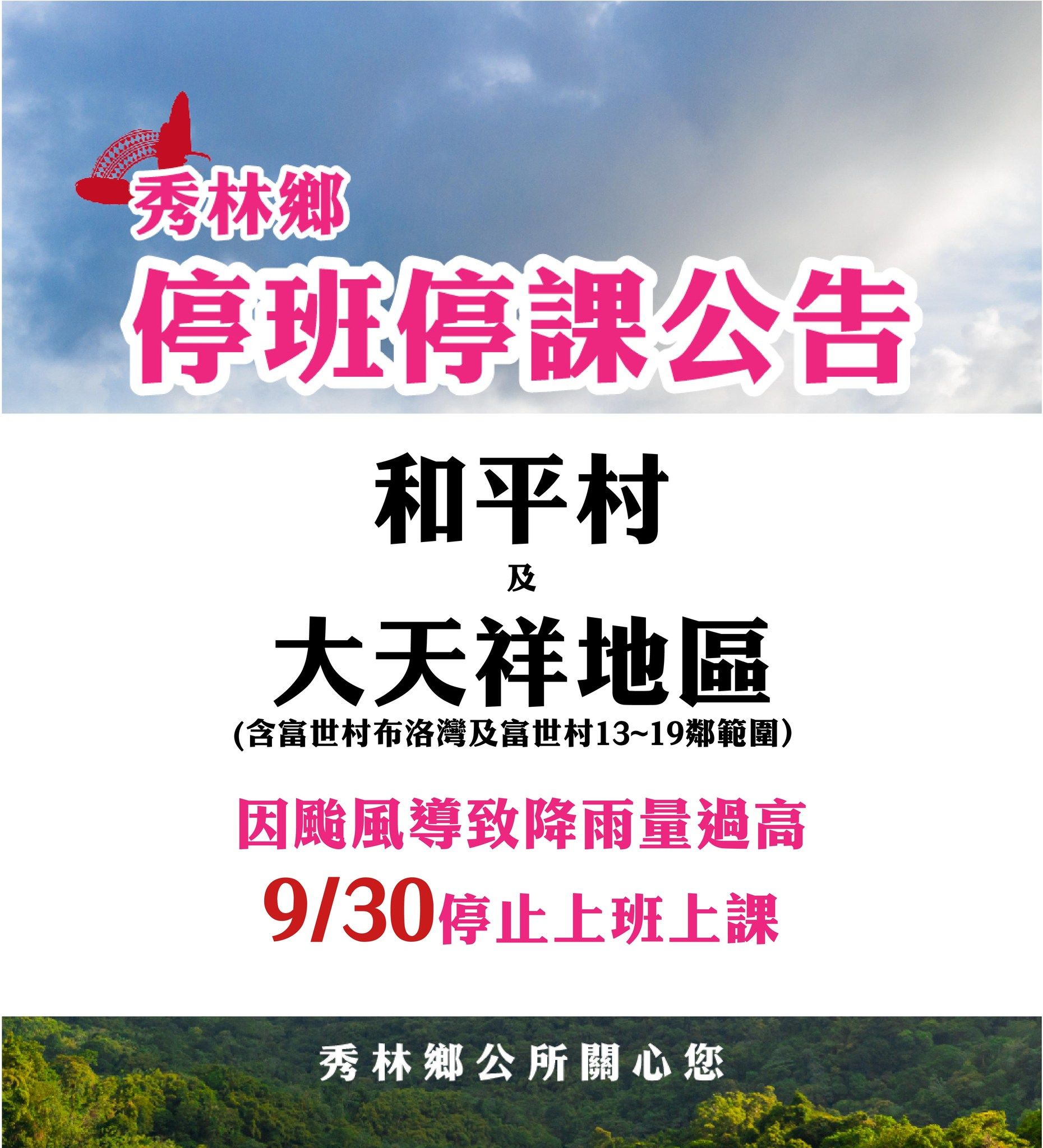 花蓮兩地今日停班停課。(翻攝自臉書@花蓮縣秀林鄉公所)