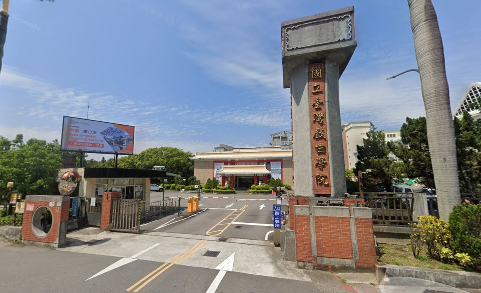 國立台灣戲曲學院傳出老師集體包庇學生在期中考、期末考作弊醜聞。（圖／翻攝自googlemaps）