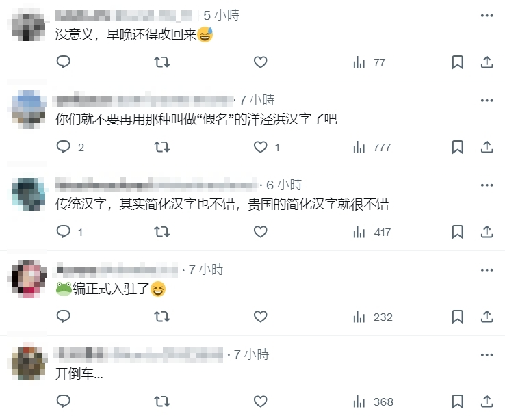 《日經中文網》宣布X帳號使用繁體字,部分中國網友表示不滿。(翻攝自X@rijingzhongwen)