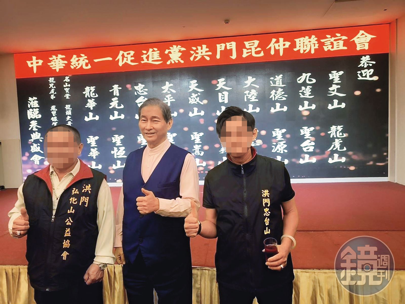 統促黨面臨解散危機之際,傳出有人呼籲全體黨員轉投本就有聯誼關係的洪門麾下。(圖/讀者提供)