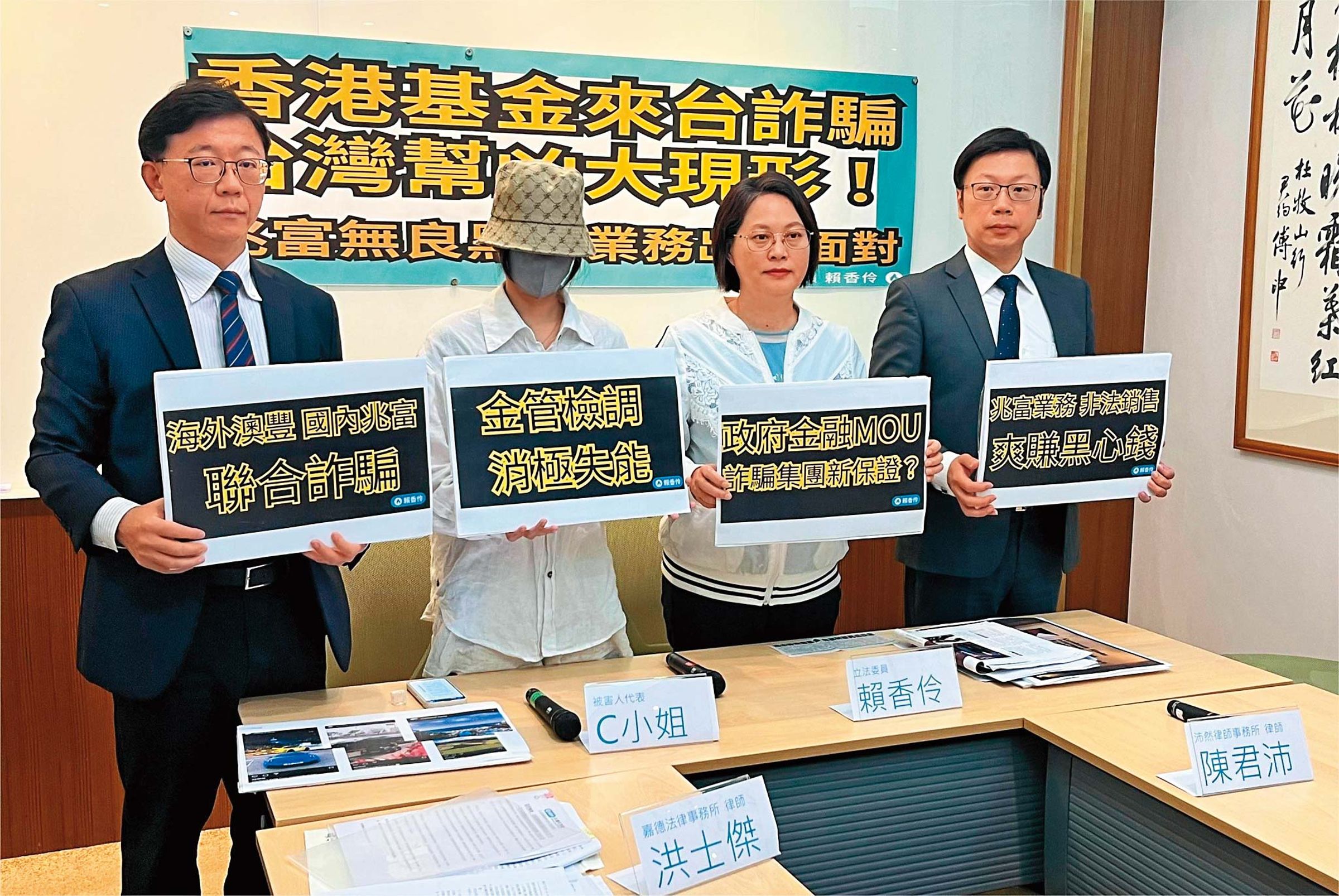 澳豐在台行騙多年，受害投資人逾萬、受害金額上看2千億元。（翻攝賴香伶臉書）