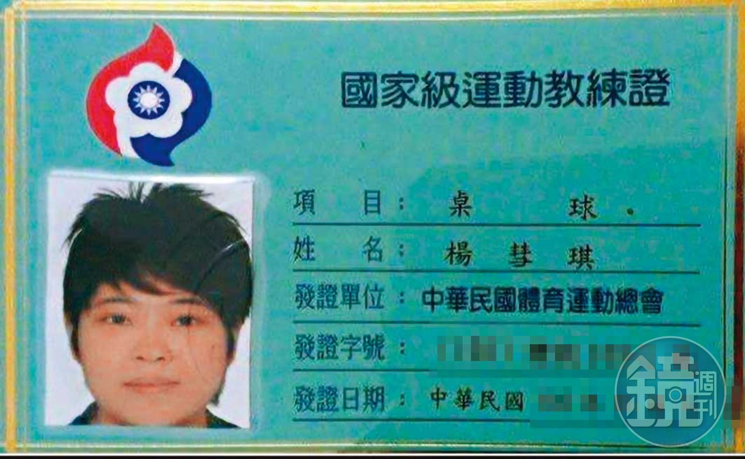 楊彗琪強調自己是桌球國手,還出示國家級教練證取信被害人。(讀者提供)