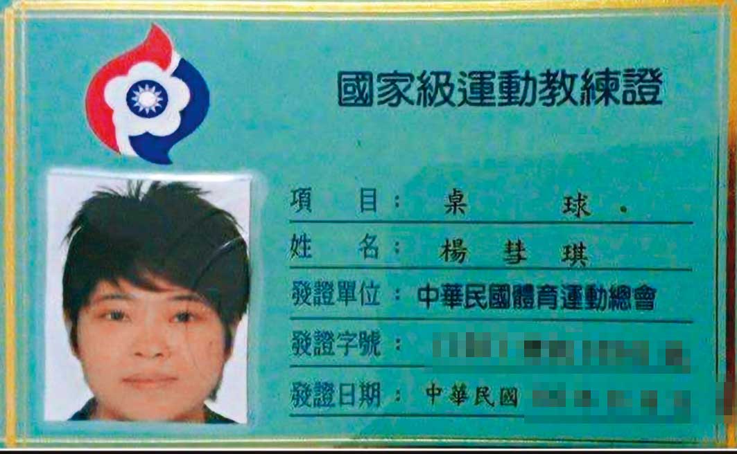 楊彗琪強調自己是桌球國手，還出示國家級教練證取信被害人。（讀者提供）