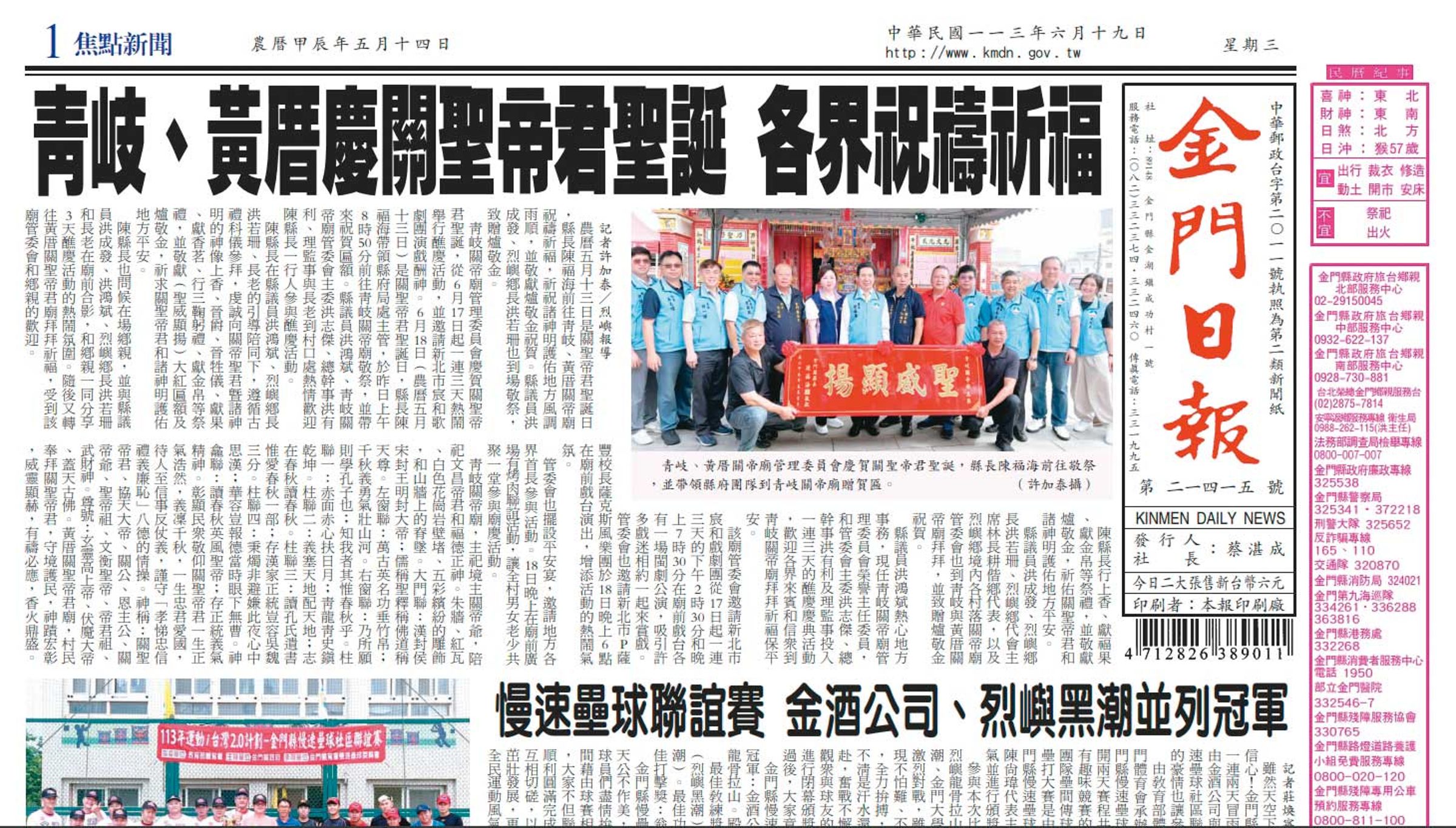 據《金門日報》19日報導，蔡水游、周子傑在18日議會均有質詢，但議會YT影片卻未見兩人質詢畫面。 　　   （翻攝《金門日報》）
