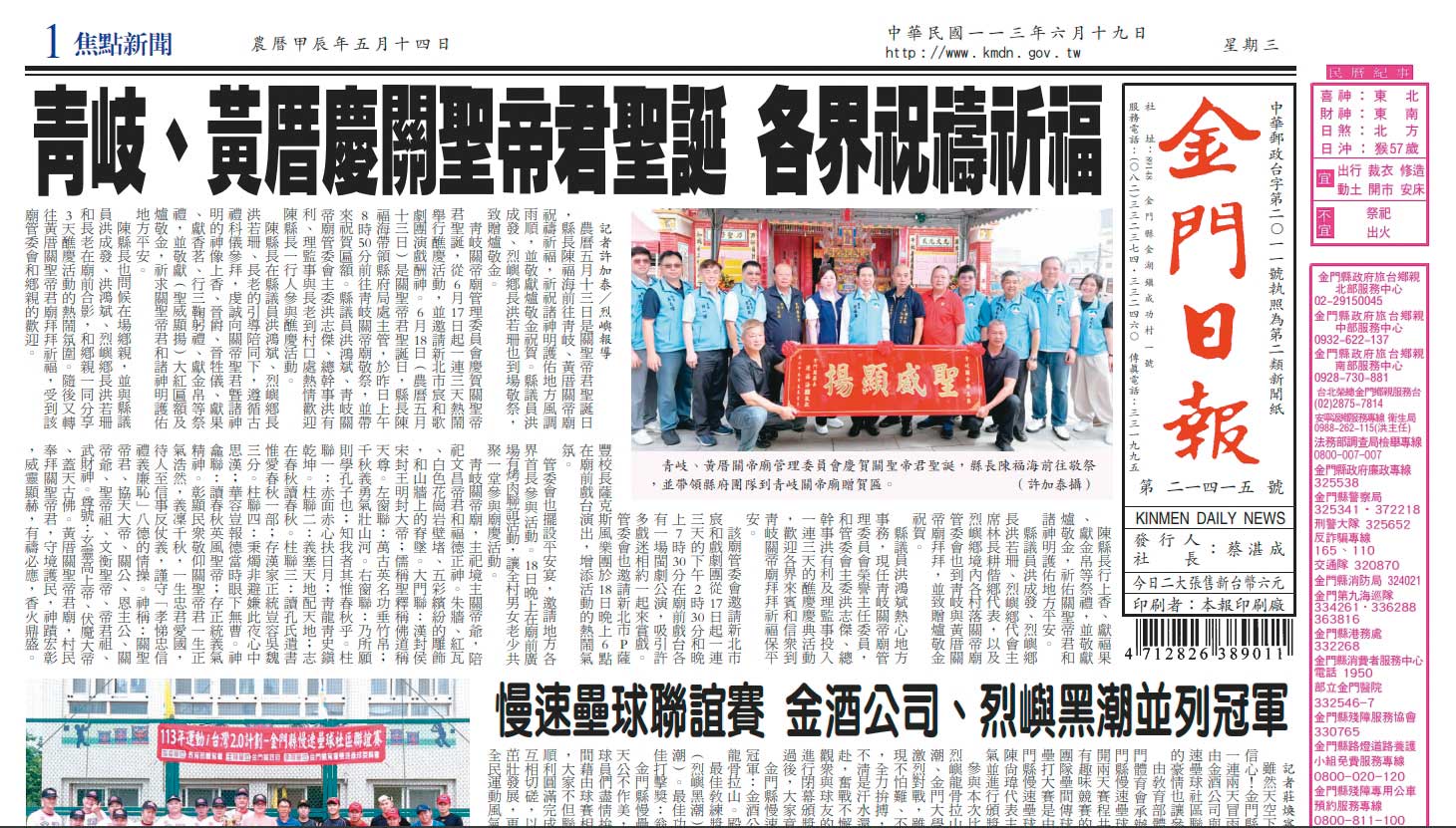 據《金門日報》19日報導，蔡水游、周子傑在18日議會均有質詢，但議會YT影片卻未見兩人質詢畫面。 　　   （翻攝《金門日報》）