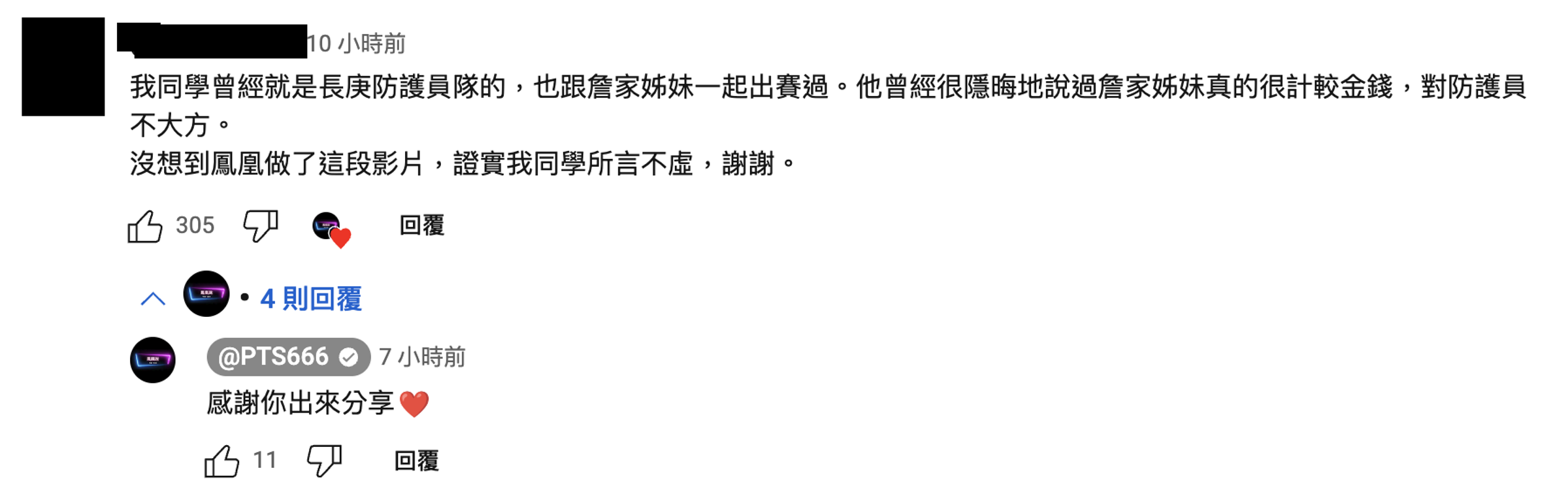 有網友在「鳳凰說」影片留言爆料,詹家姊妹對防護員不大方。(翻攝鳳凰說YouTube頻道)