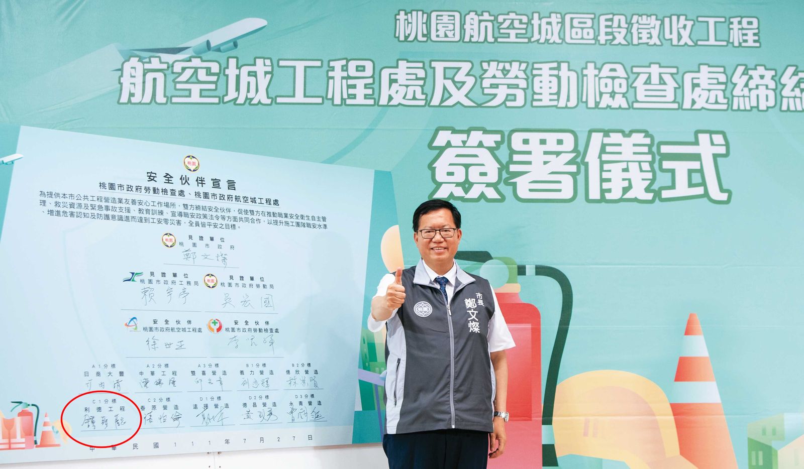 桃園市府在前市長鄭文燦（圖）時代，將航空城區段徵收工程發包給利德（紅圈處）等廠商。（翻攝桃園市政府官網）