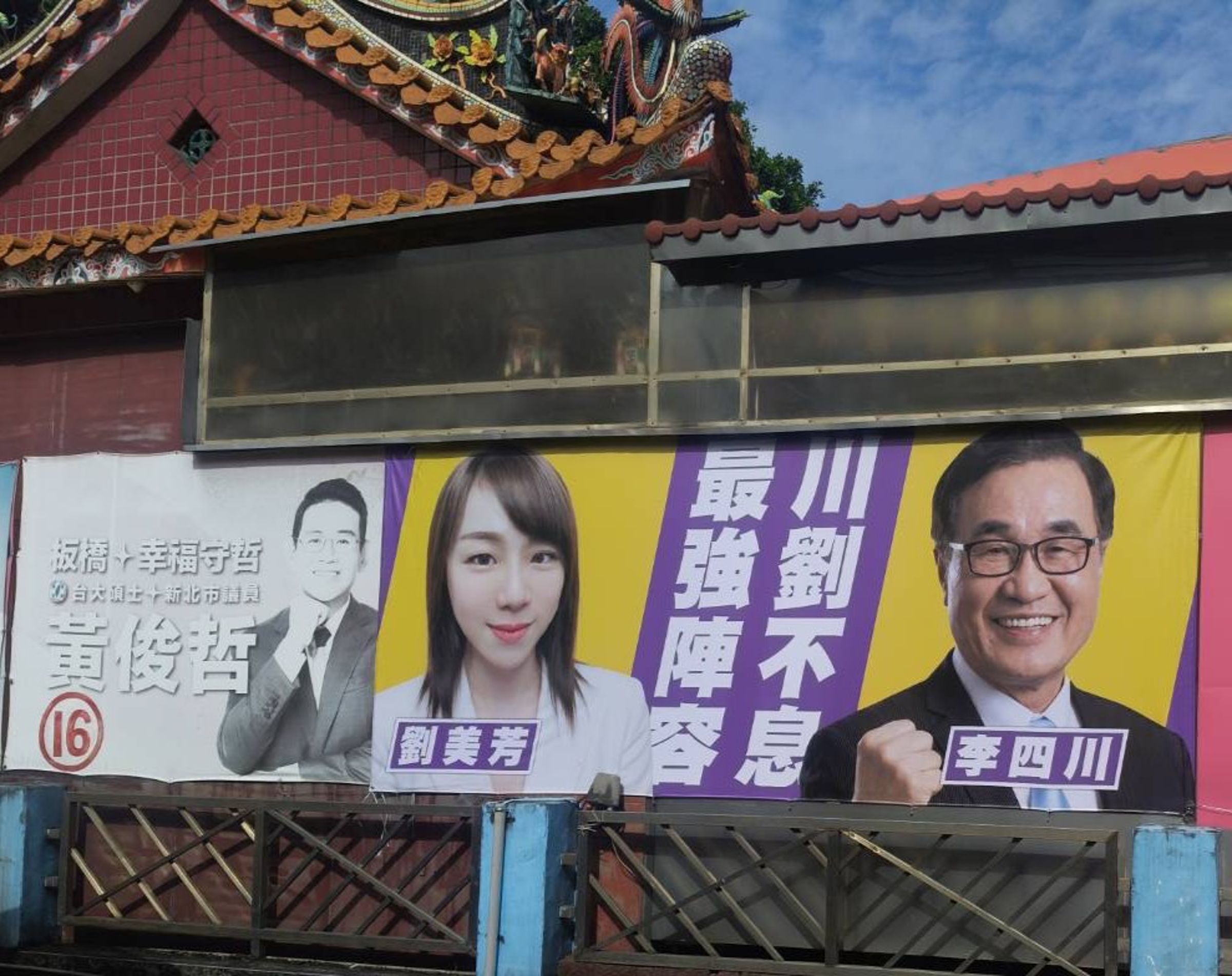 劉美芳率先掛上聯合看板,成為板橋首位公開表態力挺李四川的民意代表。(劉美芳服務處提供)