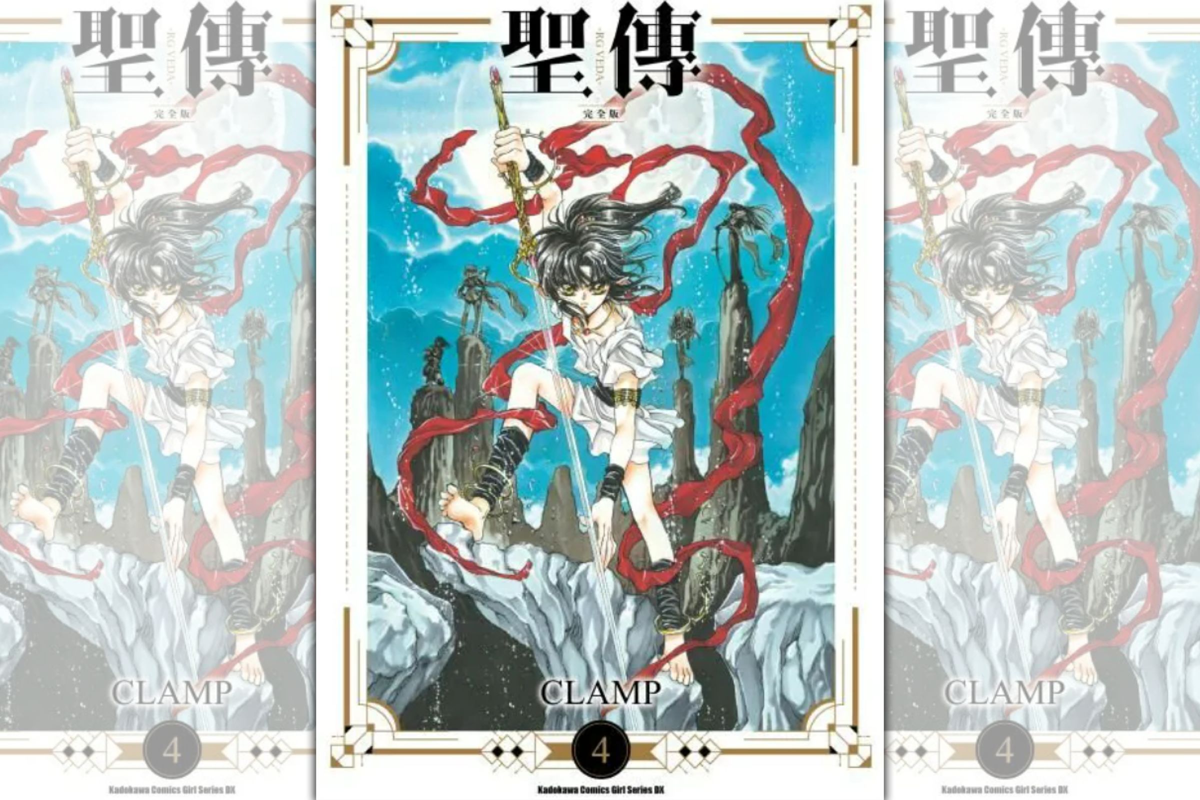 日本漫畫家組合CLAMP創作的少女漫畫《聖傳》。（翻攝自台灣角川官網）