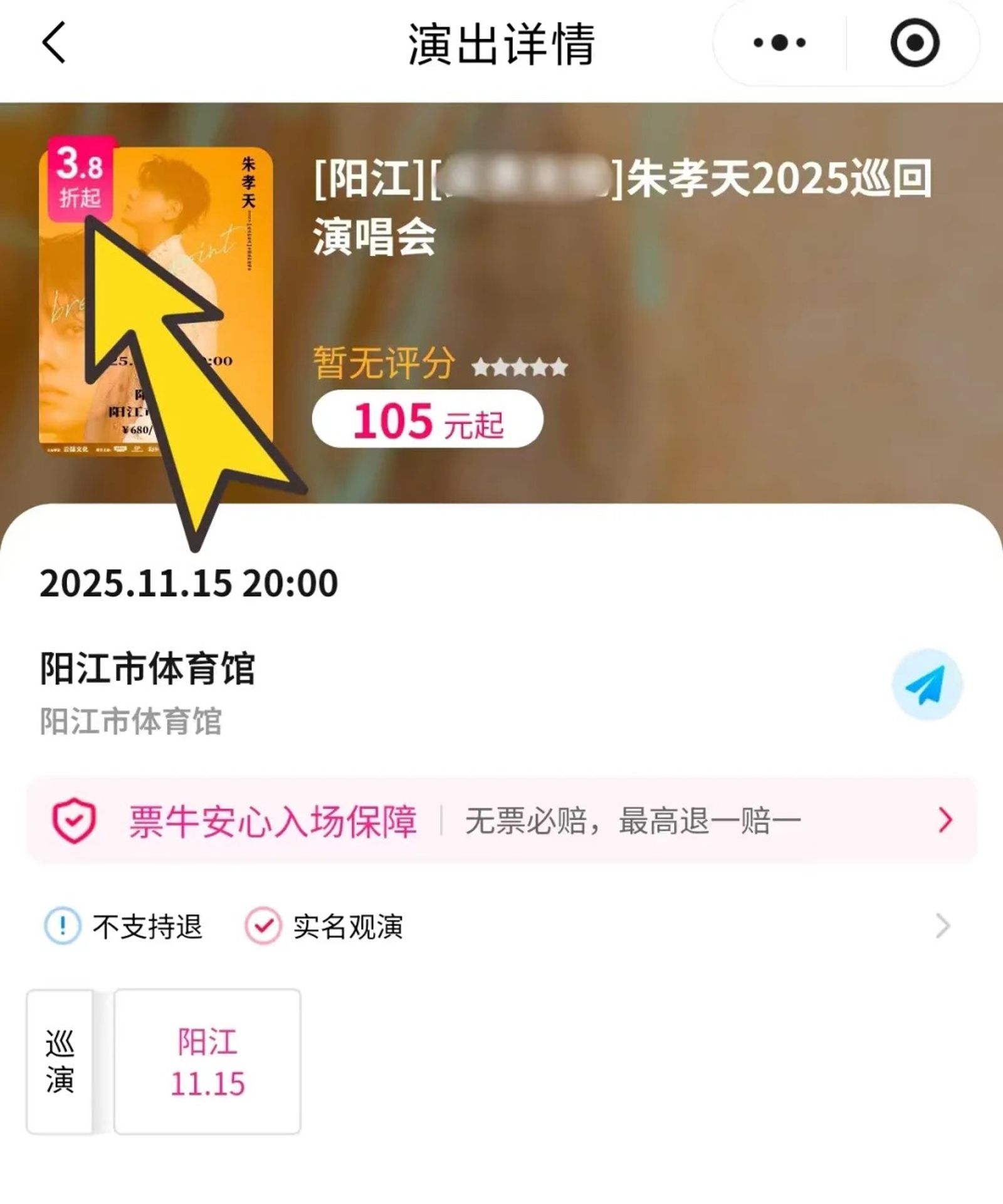 朱孝天演唱會票房不理想，售票網站都可看到3.8折起的折扣。（網路圖片）