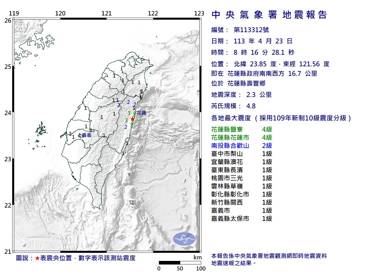 今天上午8點16分花蓮壽豐鄉發生規模4.8地震,深度僅2.3公里,最大震度4級。(翻攝自氣象署官網)